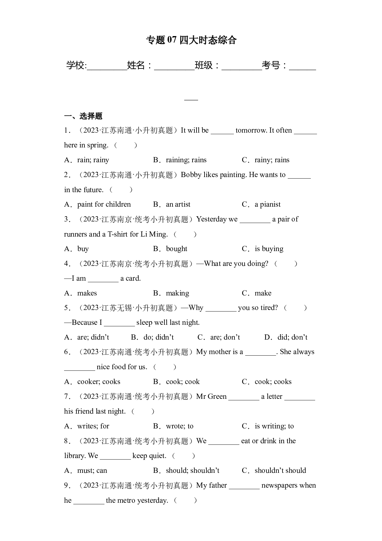 专题 07 四大时态综合-2023-2024小升初英语备课真题分类汇编（译林版三起）.docx 第1页