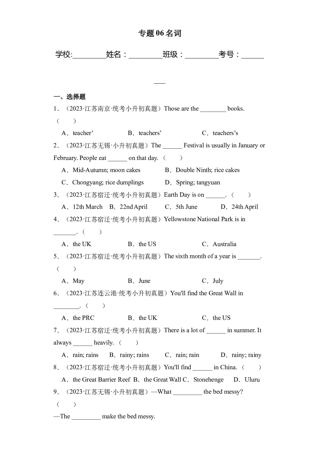 专题 06 名词-2023-2024小升初英语备课真题分类汇编（译林版三起）.docx 第1页