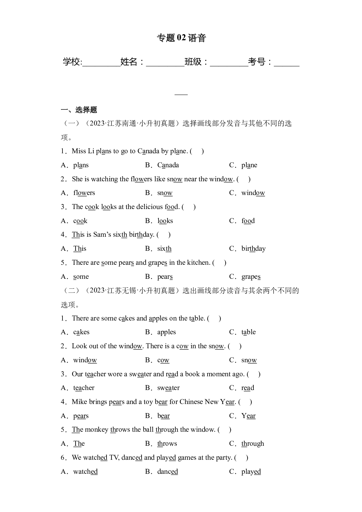 专题 02 语音-2023-2024小升初英语备课真题分类汇编（译林版三起）.docx 第1页