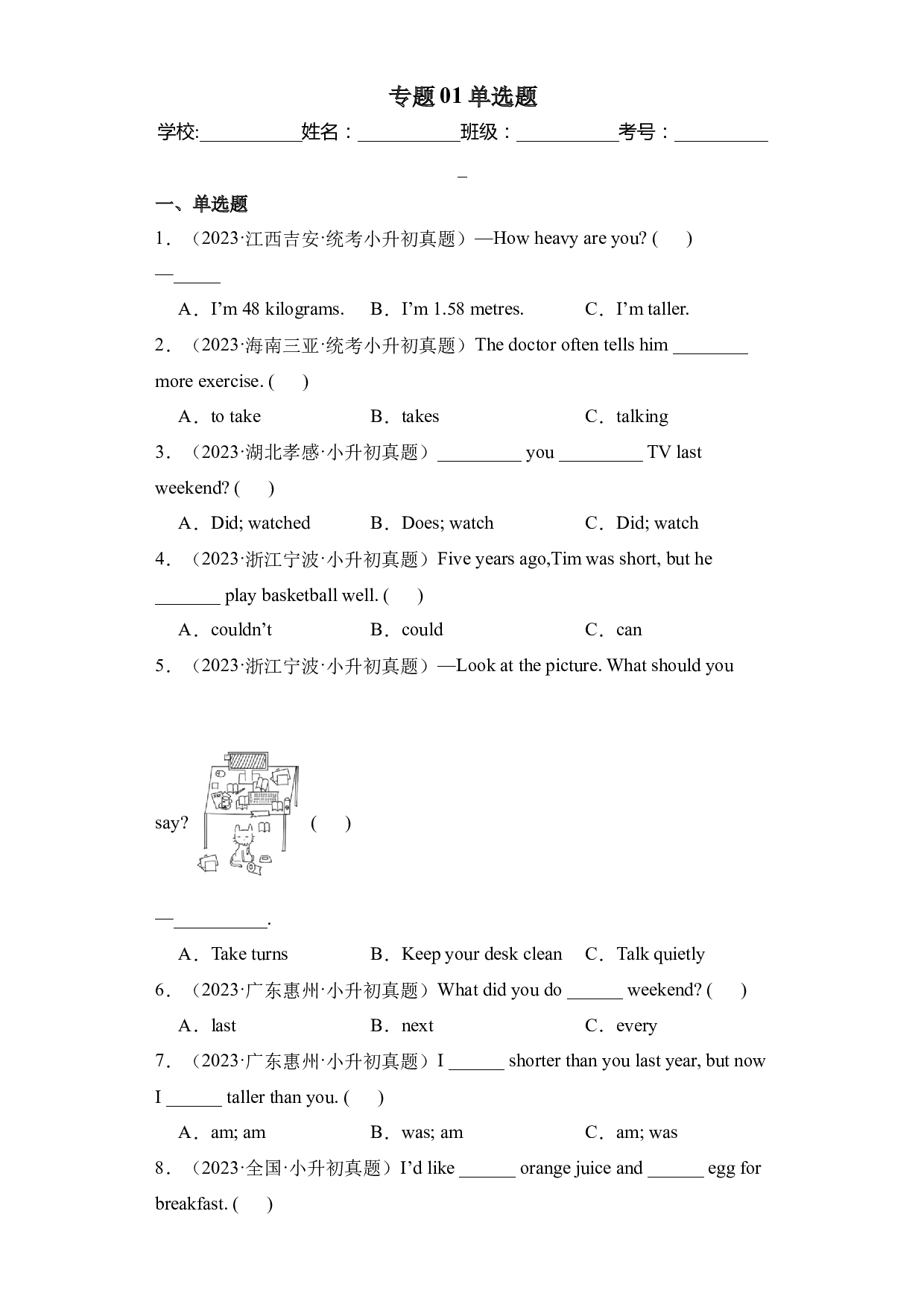 专题 01 单选题-2023-2024学年小升初英语备考真题分类汇编（人教PEP版）.docx 第1页