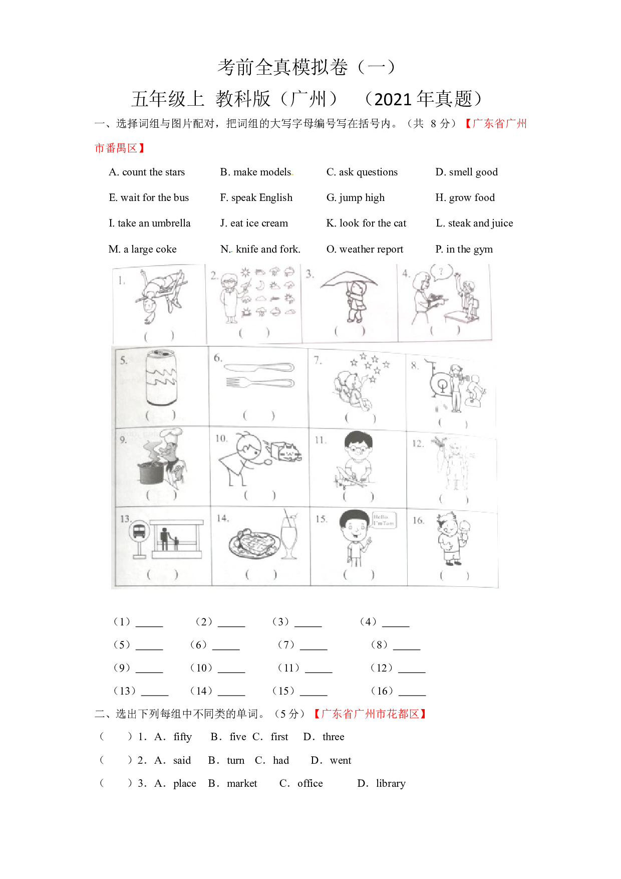真题汇编全真模拟期末卷（一）（2021年真题） 五年级英语上册 教科版（广州含参考答案）.docx 第1页