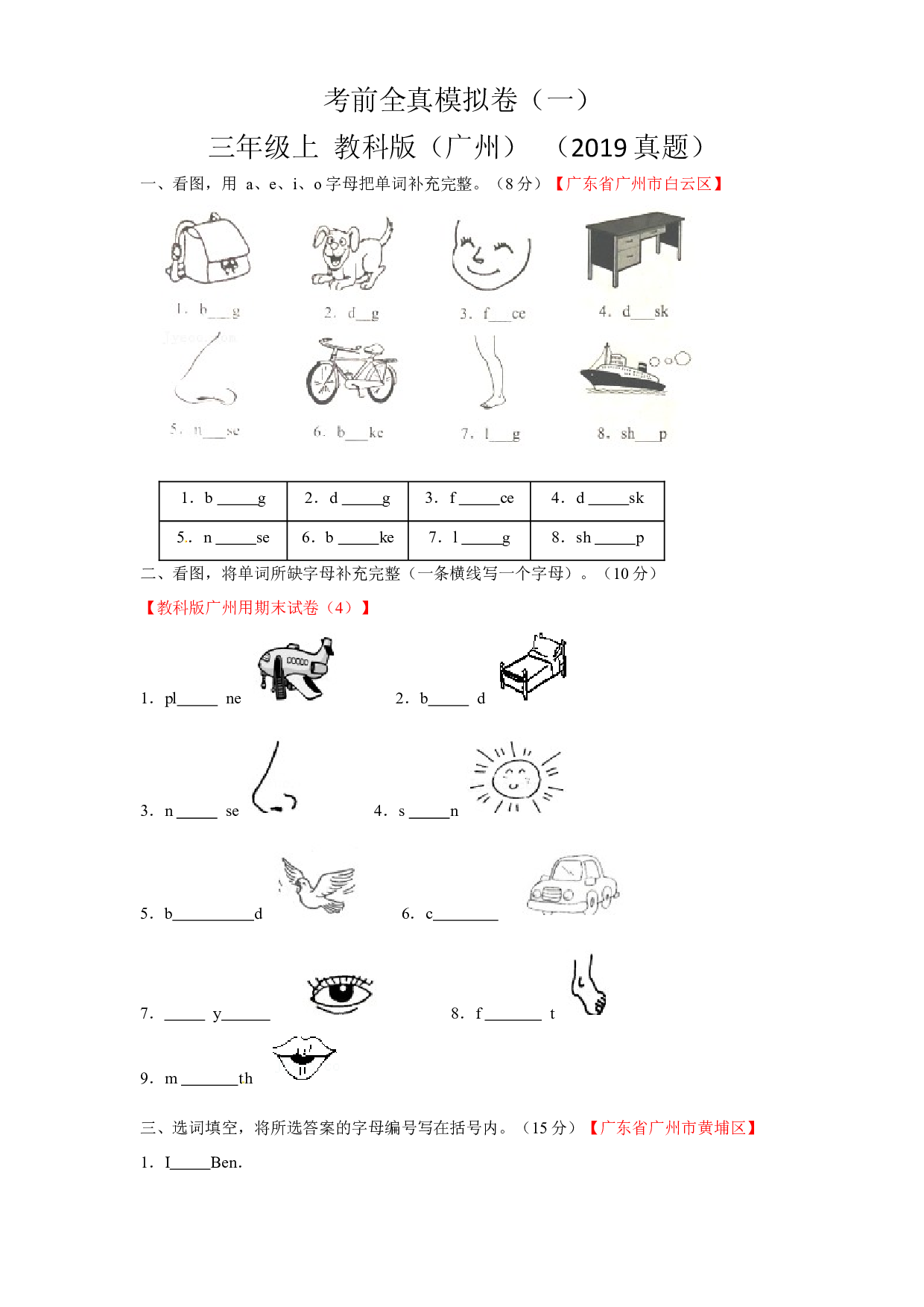 真题汇编全真模拟期末卷 （2019年真题） 三年级英语上册 教科版（广州） （含答案）.docx 第1页