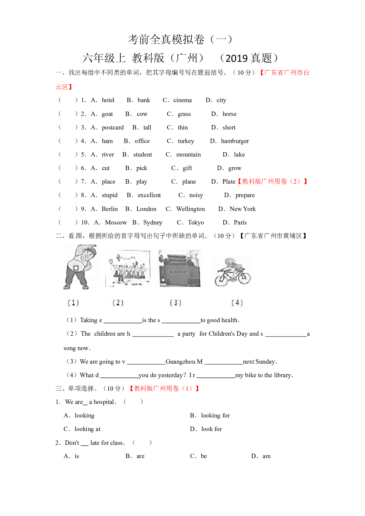 真题汇编全真模拟期末卷  （一） （2019真题） 六年级英语上册 教科版（广州） （含答案）.docx 第1页