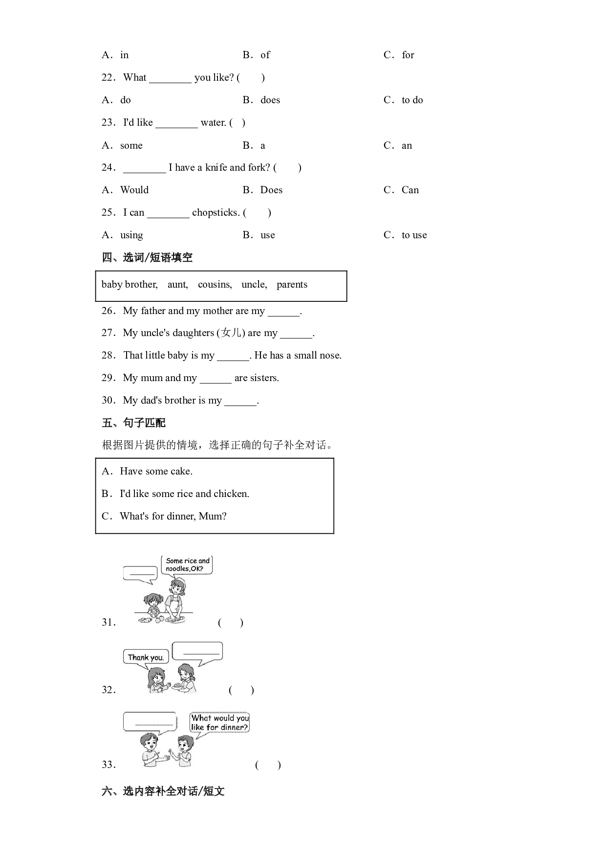 月考易错题精选卷人教版（三起）四年级上册Unit 5-Unit 6 月考卷（含答案）.docx 第2页