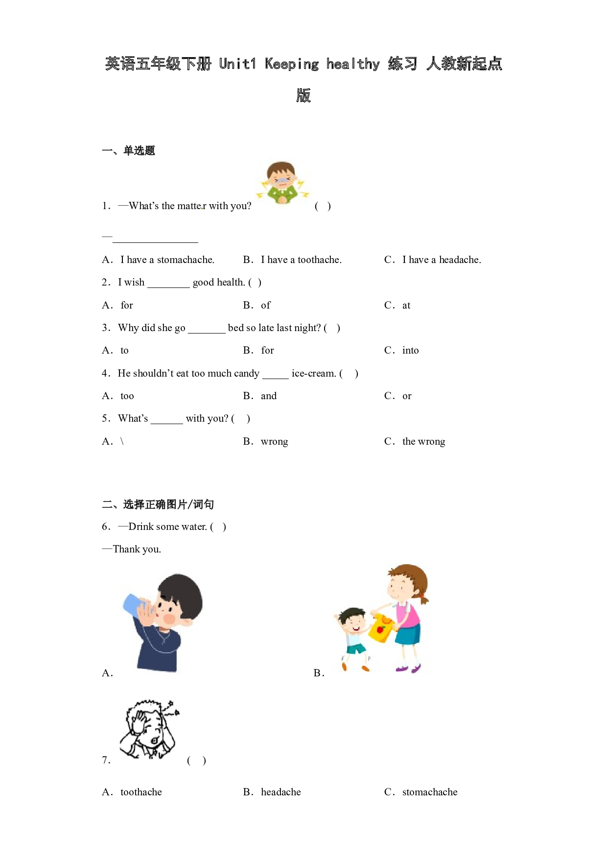 英语五年级下册 Unit1 Keeping healthy 单元测试 人教新起点版.docx 第1页