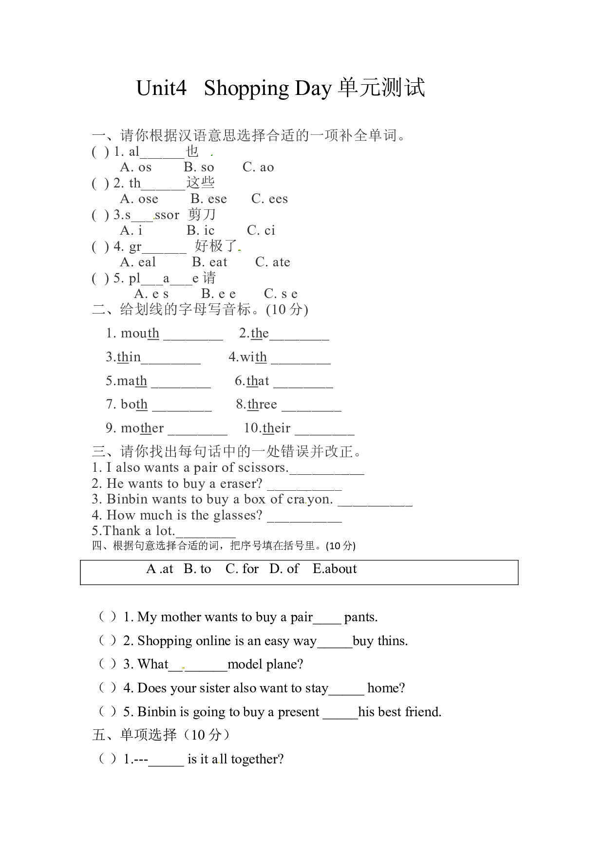 英语-五年级上-Unit 4 Shopping Day  单元测评卷（含答案）-人教新起点.doc 第1页