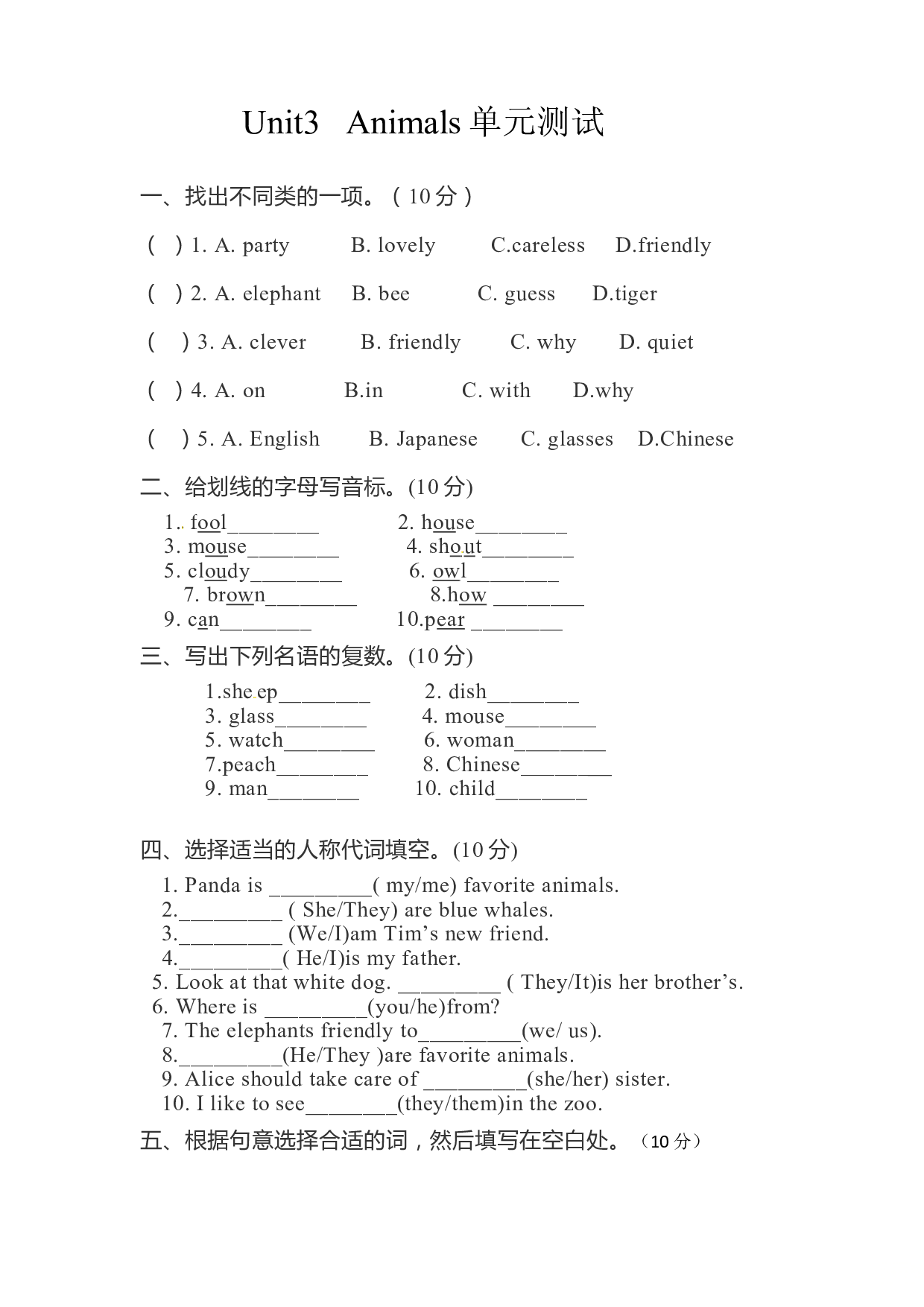 英语-五年级上-Unit 3 Animals    单元测评卷（含答案）-人教新起点.doc 第1页