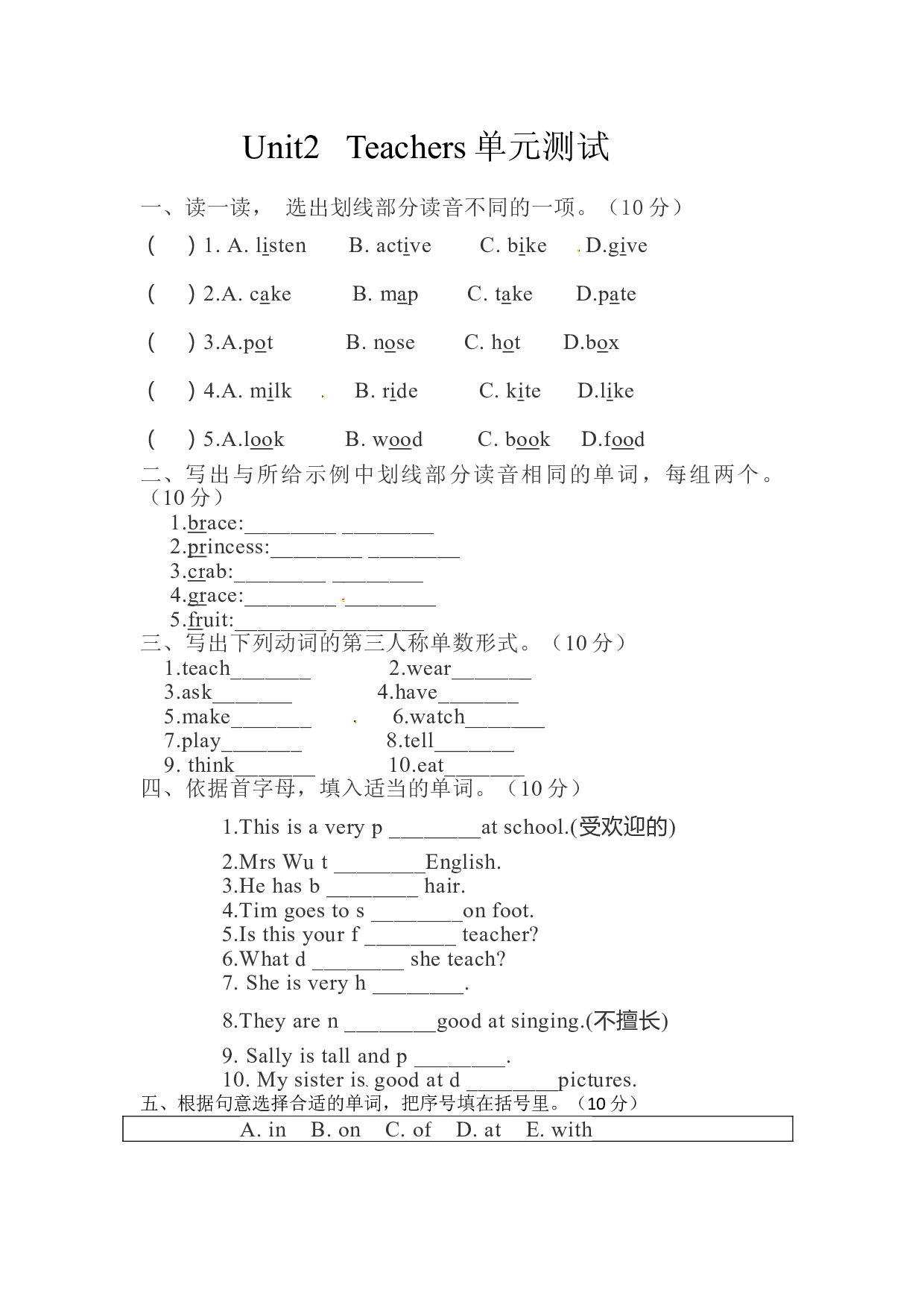 英语-五年级上-Unit 2  Teachers   单元测评卷（含答案）-人教新起点.doc 第1页