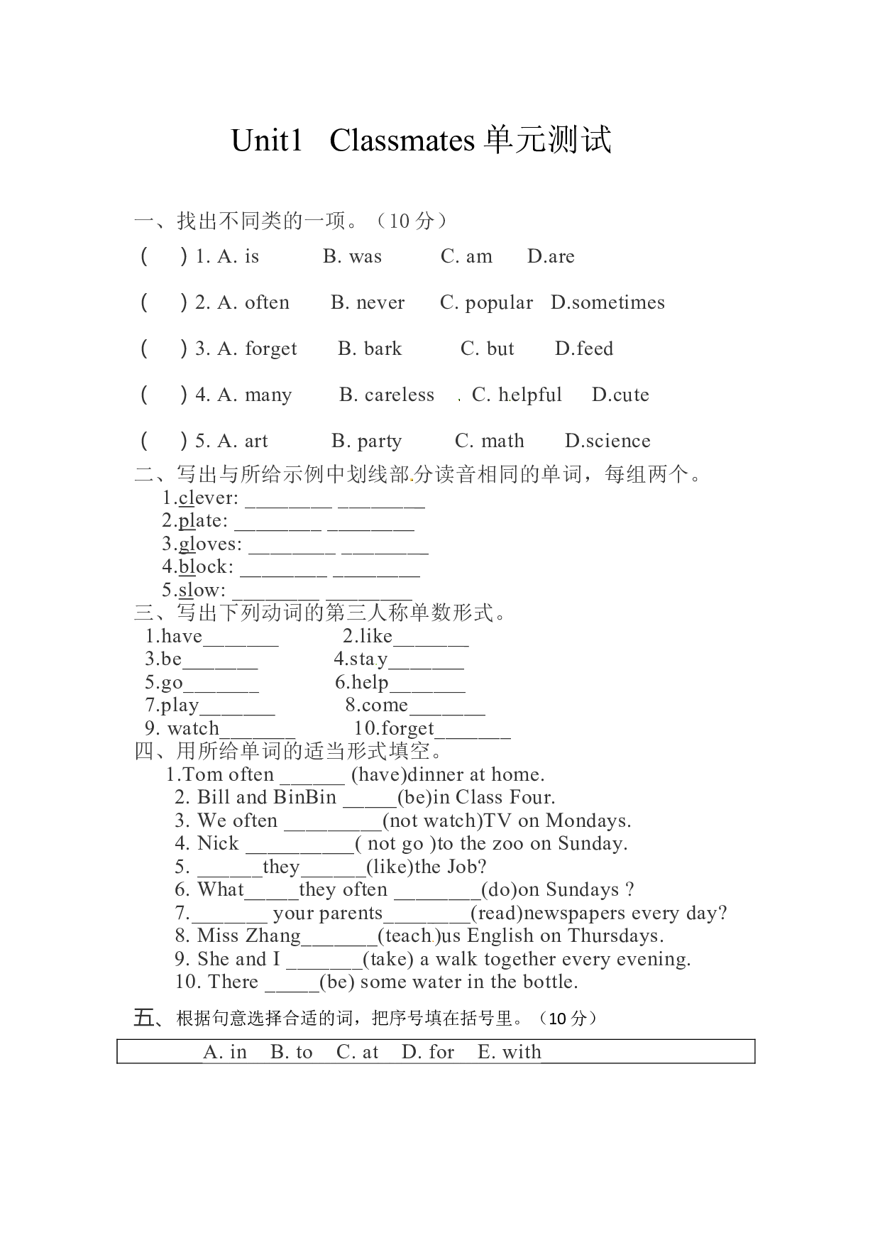 英语-五年级上-Unit 1 Classmates   单元测评卷（含答案）-人教新起点.doc 第1页