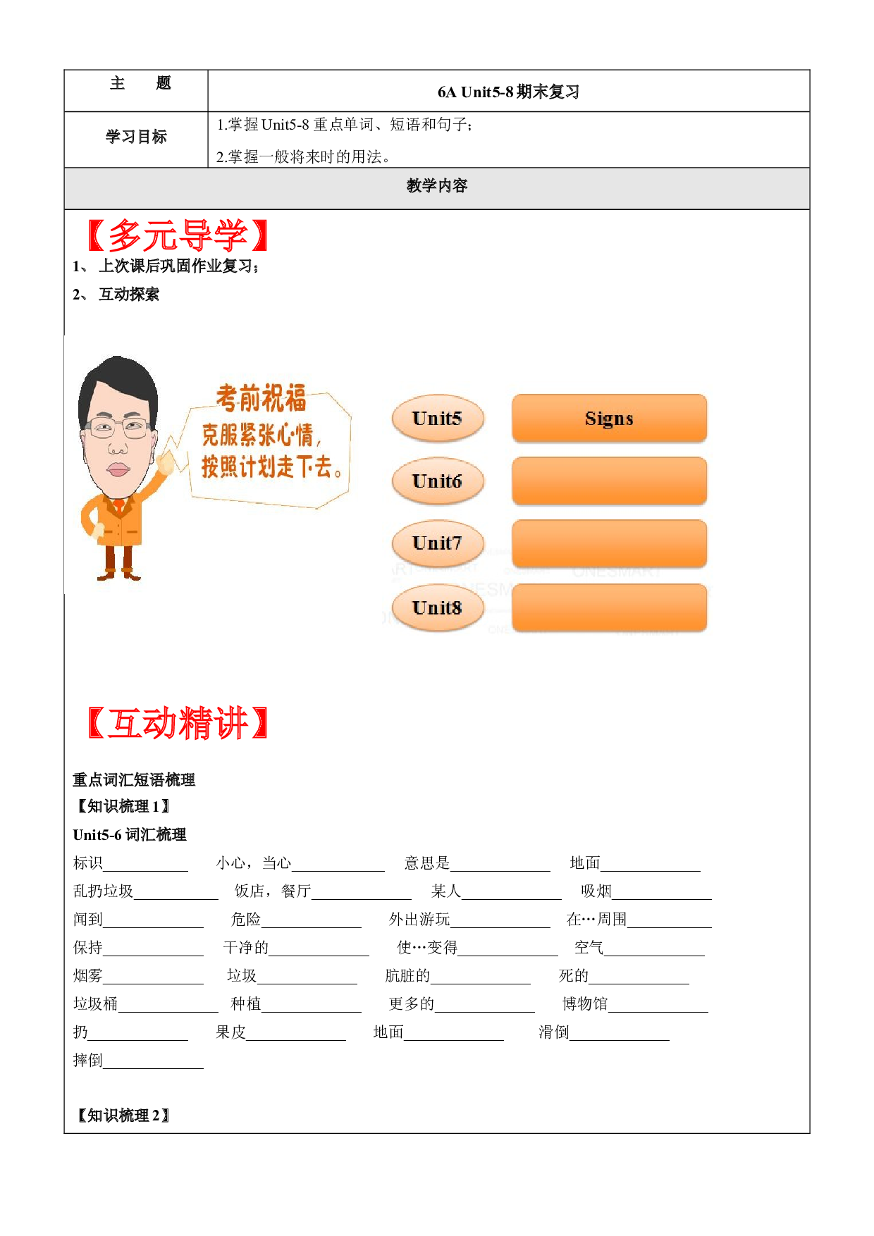 英语六年级上册讲义第20讲-6A U5-8期末复习-学生版.docx 第1页