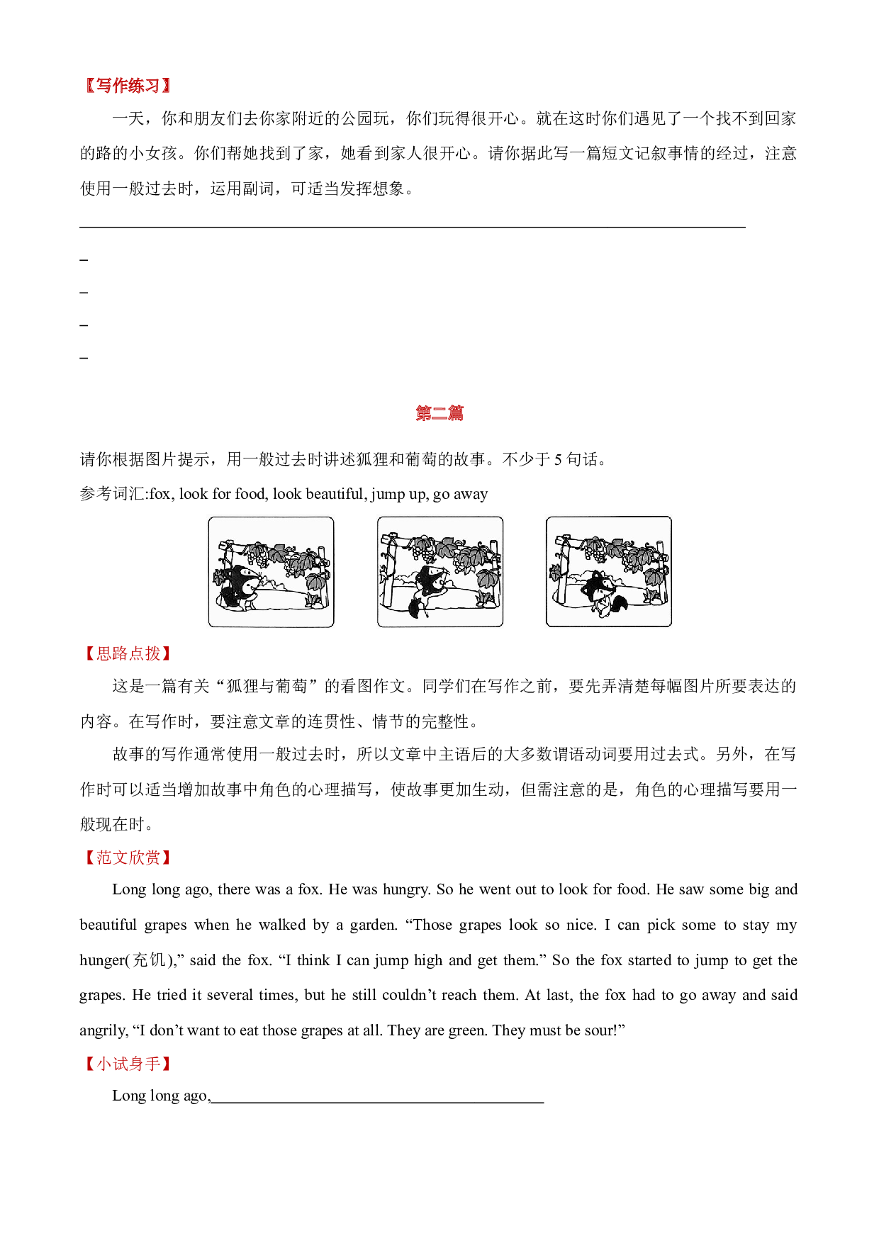 专项08 Unit 1 单元话题写作（含范文）--译林版英语六年级下册.docx 第2页