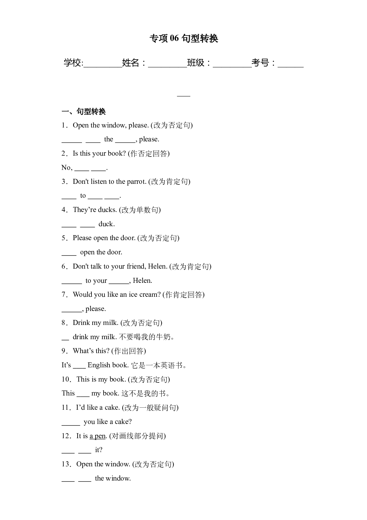专项06 句型转换-2023-2024学年三年级英语下学期期中专项复习（译林版三起）.docx 第1页