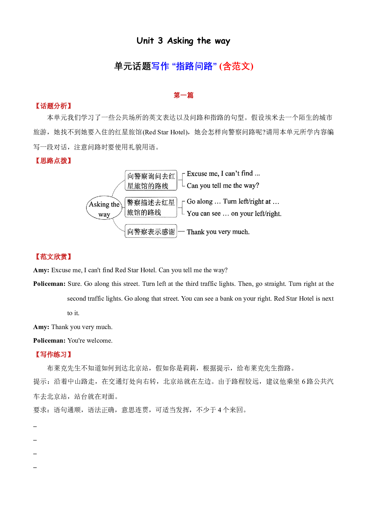 专项05 Unit 3 单元话题写作&ldquo;指路问路&rdquo;-2023-2024学年五年级英语寒假专项提升（译林版三起）.docx 第1页