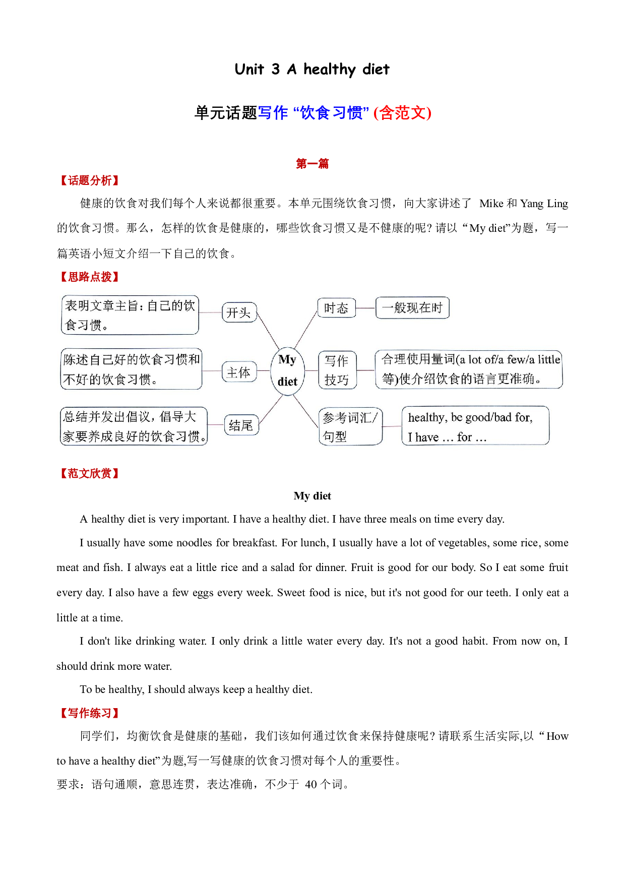 专项05 Unit 3 单元话题写作&ldquo;饮食习惯&rdquo;（含范文）--译林版英语六年级下册.docx 第1页