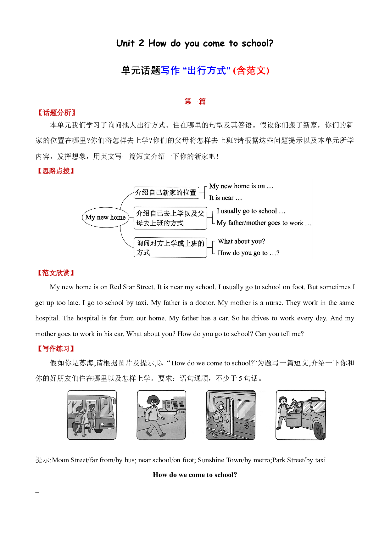 专项05 Unit 2 单元话题写作&ldquo;出行方式&rdquo;-2023-2024学年五年级英语寒假专项提升（译林版三起）.docx 第1页