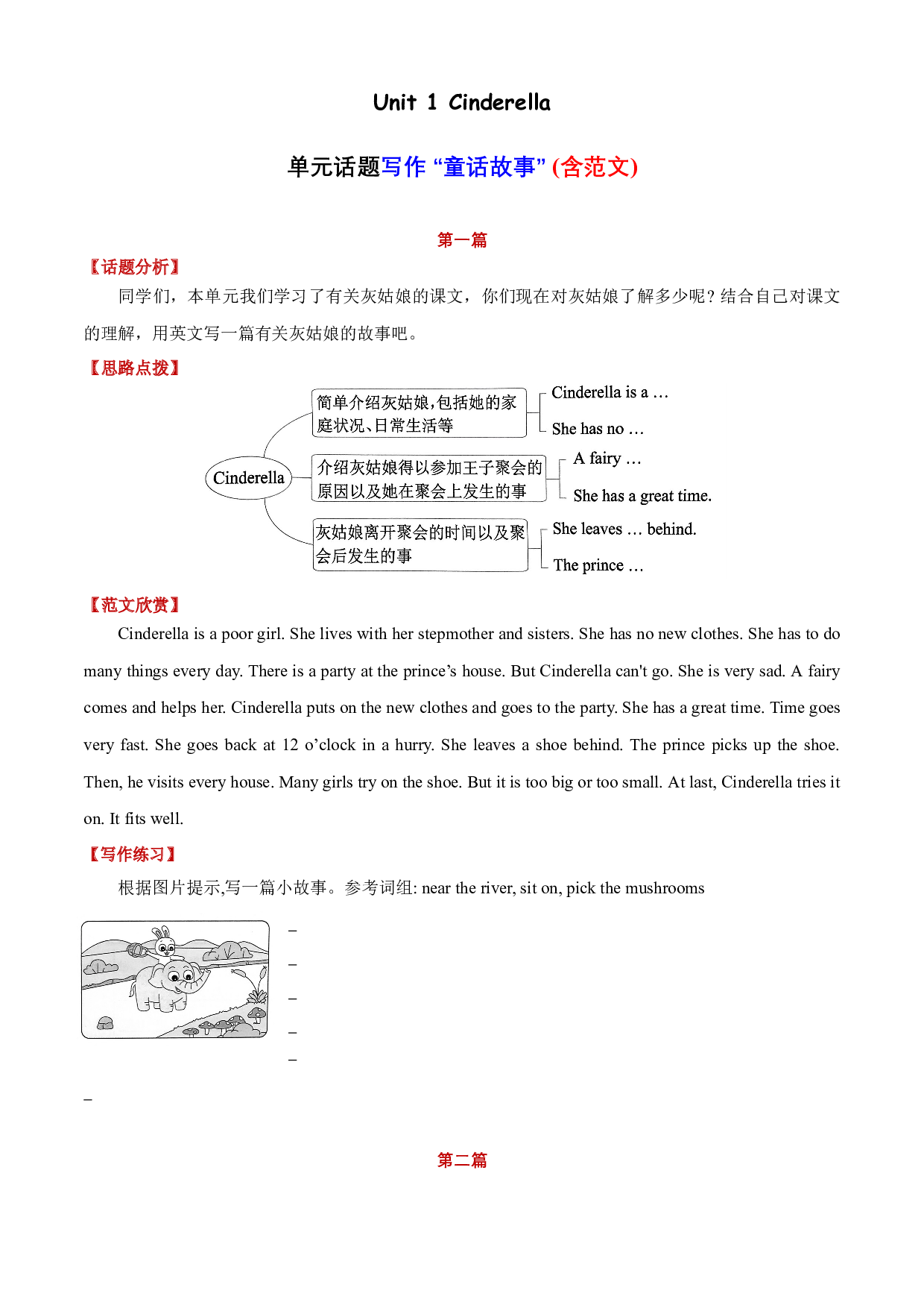 专项05 Unit 1 单元话题写作&ldquo;童话故事&rdquo;-2023-2024学年五年级英语寒假专项提升（译林版三起）.docx 第1页
