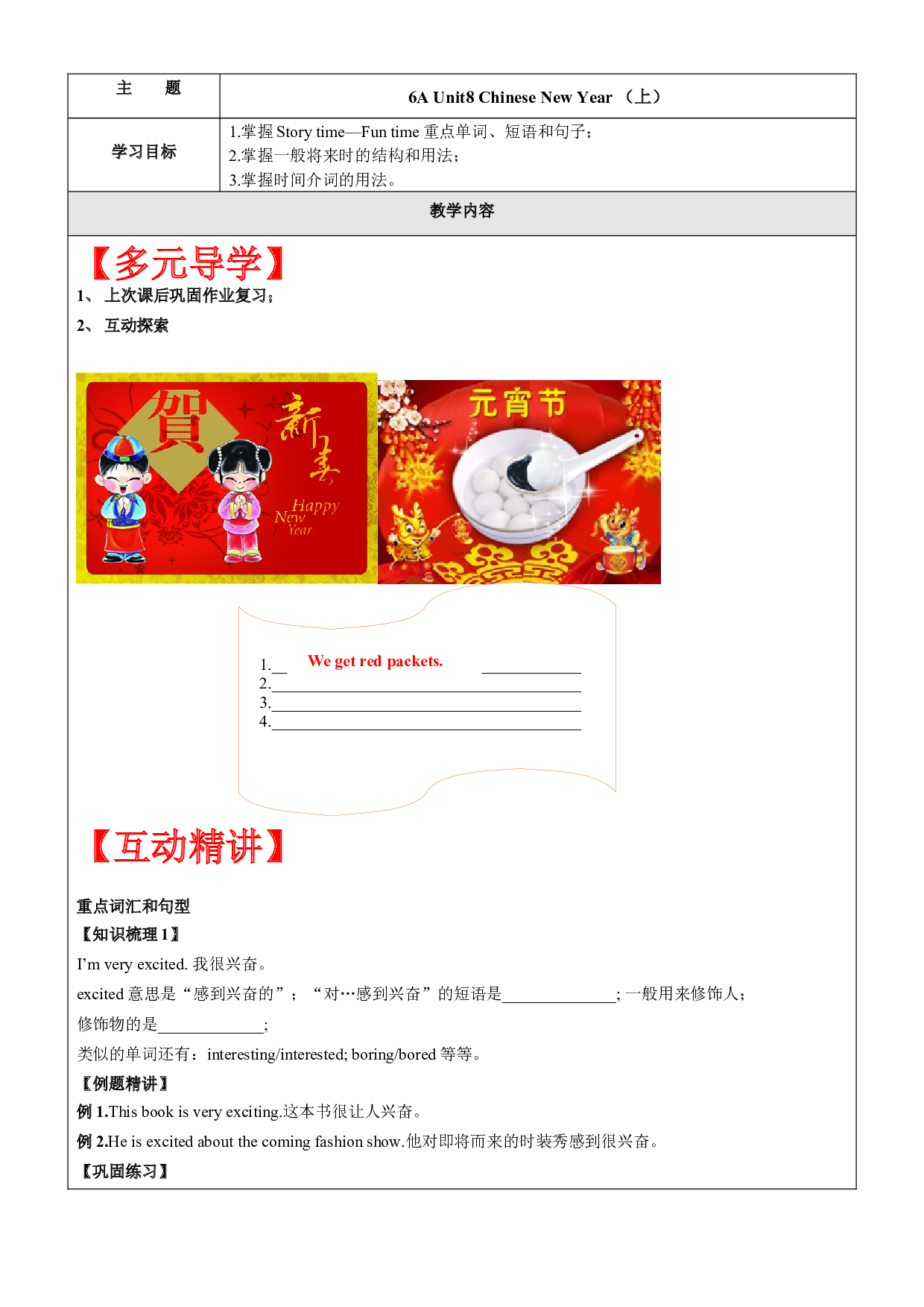 英语六年级上册讲义第17讲-6A U8 Chinese New Year（上）-学生版.docx 第1页
