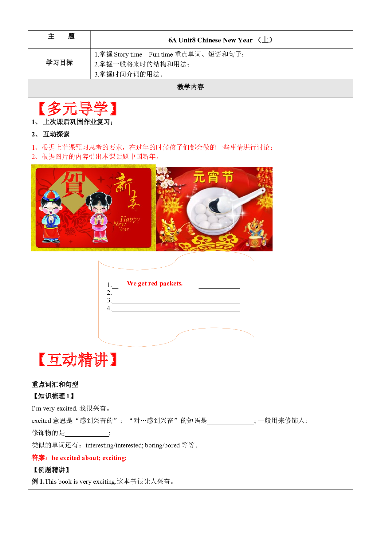 英语六年级上册讲义第17讲-6A U8 Chinese New Year（上）-教师版.docx 第1页