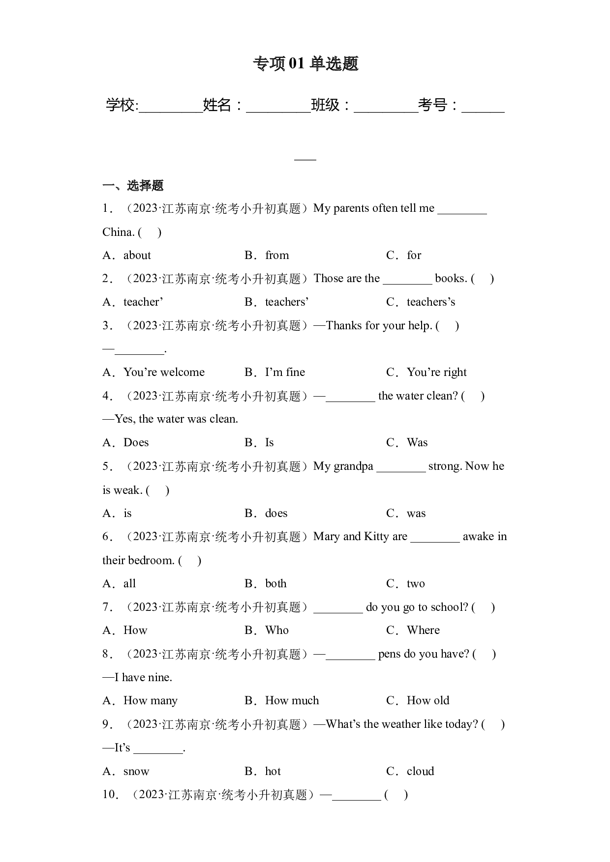 专项01 单选题-2023-2024学年小升初英语备考真题分类汇编（江苏专版）.docx 第1页