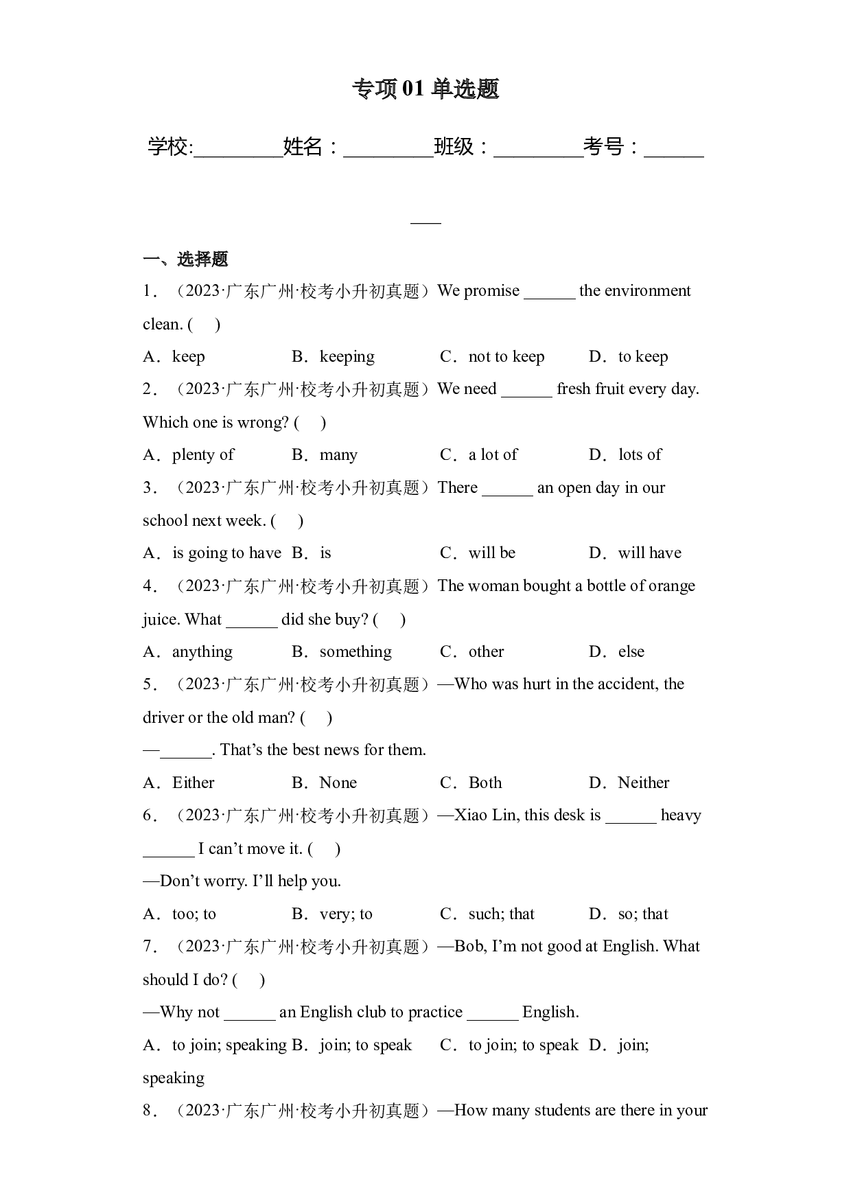 专项01 单选题-2023-2024学年小升初英语备考真题分类汇编（广东专版）.docx 第1页