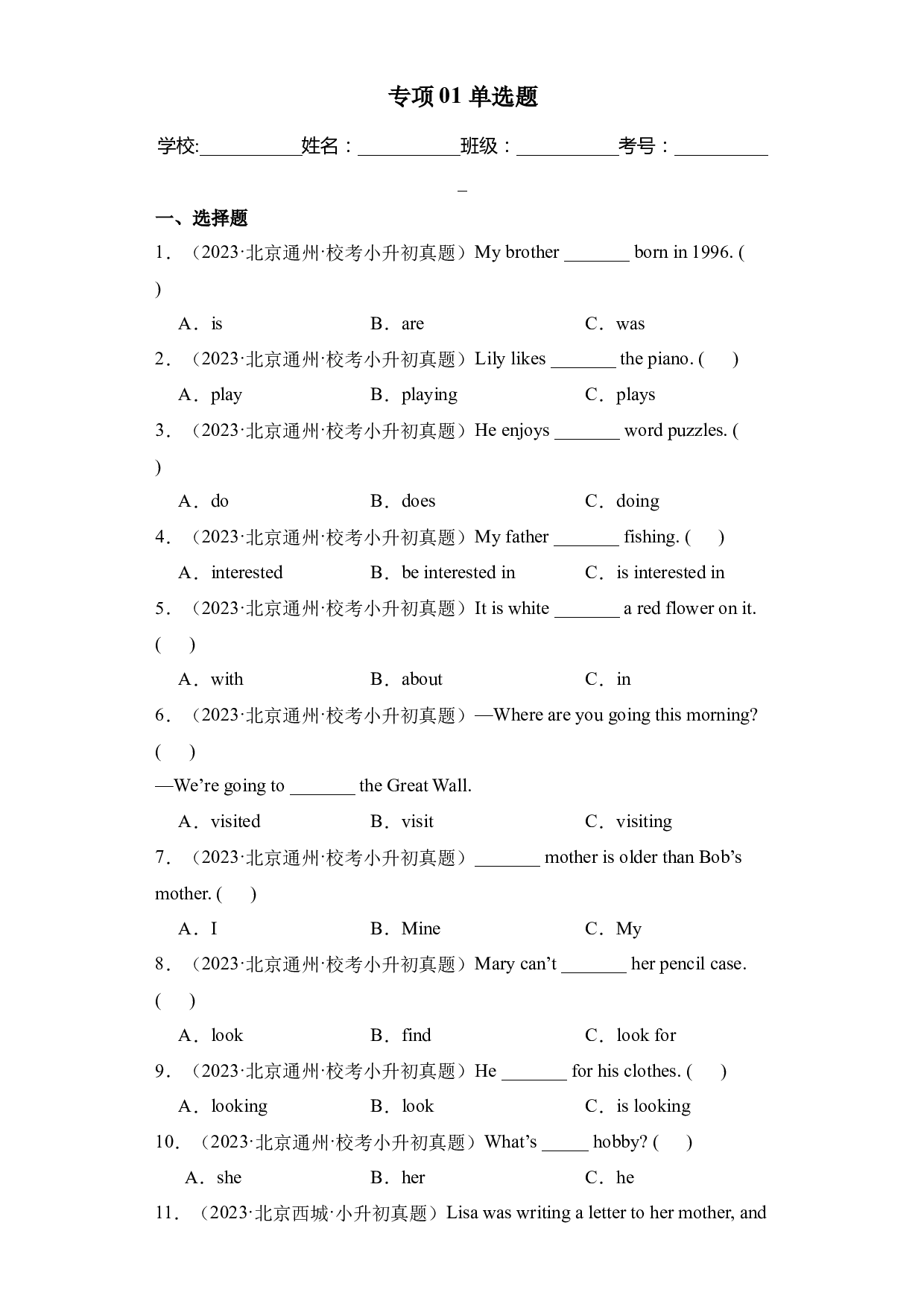专项01 单选题-2023-2024学年小升初英语备考真题分类汇编（北京专版）.docx 第1页