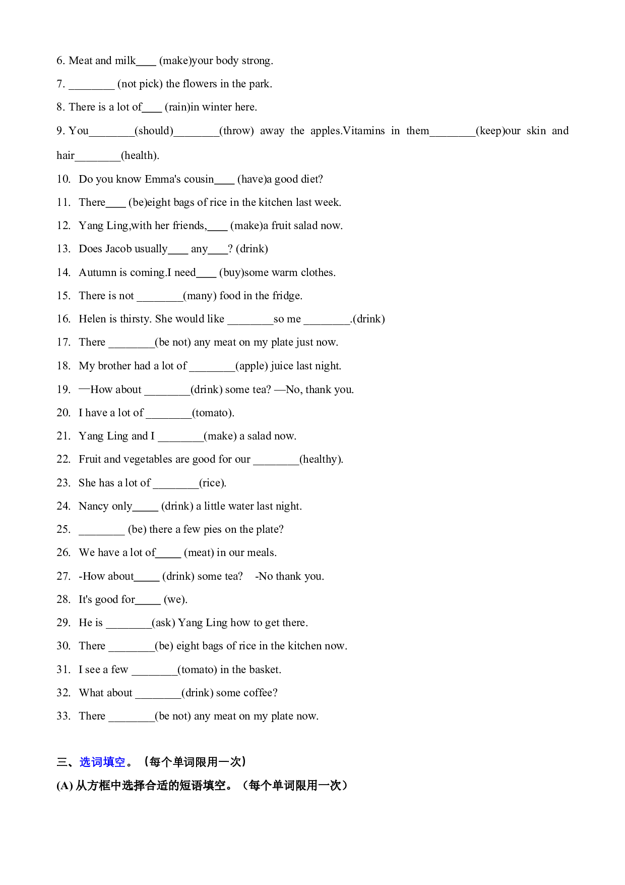 专项01 Unit 3 重点词汇精练（首字母+词的适当形式+选词填空）（含答案）--译林版英语六年级下册.docx 第2页