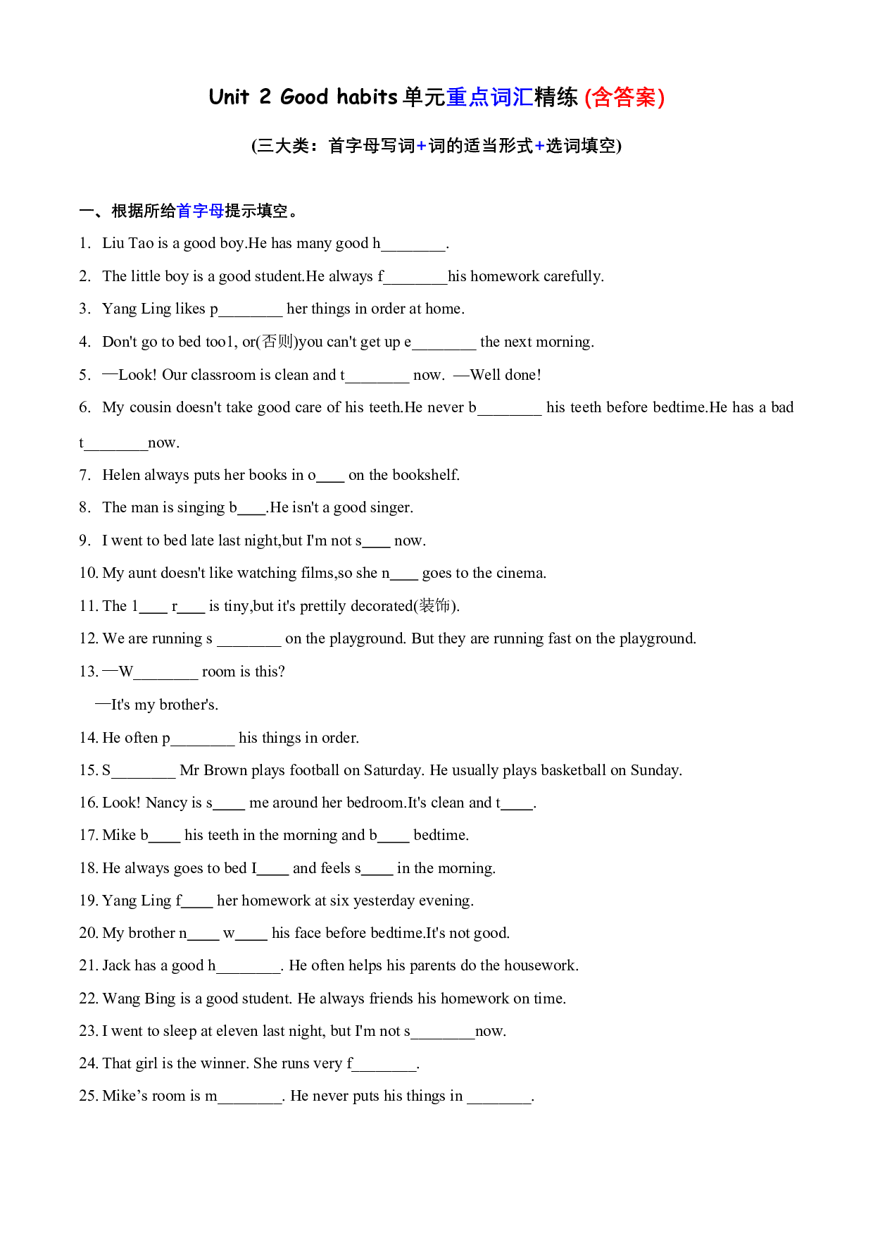 专项01 Unit 2 重点词汇精练（首字母+词的适当形式+选词填空）（含答案）--译林版英语六年级下册.docx 第1页