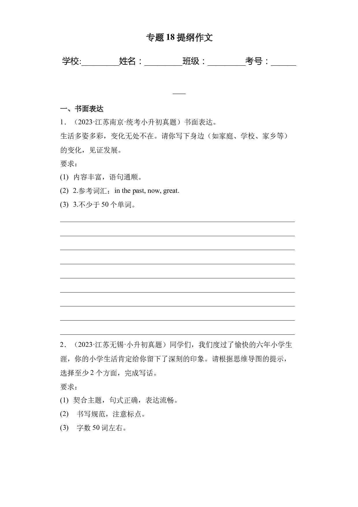 18 提纲作文-2023-2024小升初英语备课真题分类汇编（译林版三起）.docx 第1页