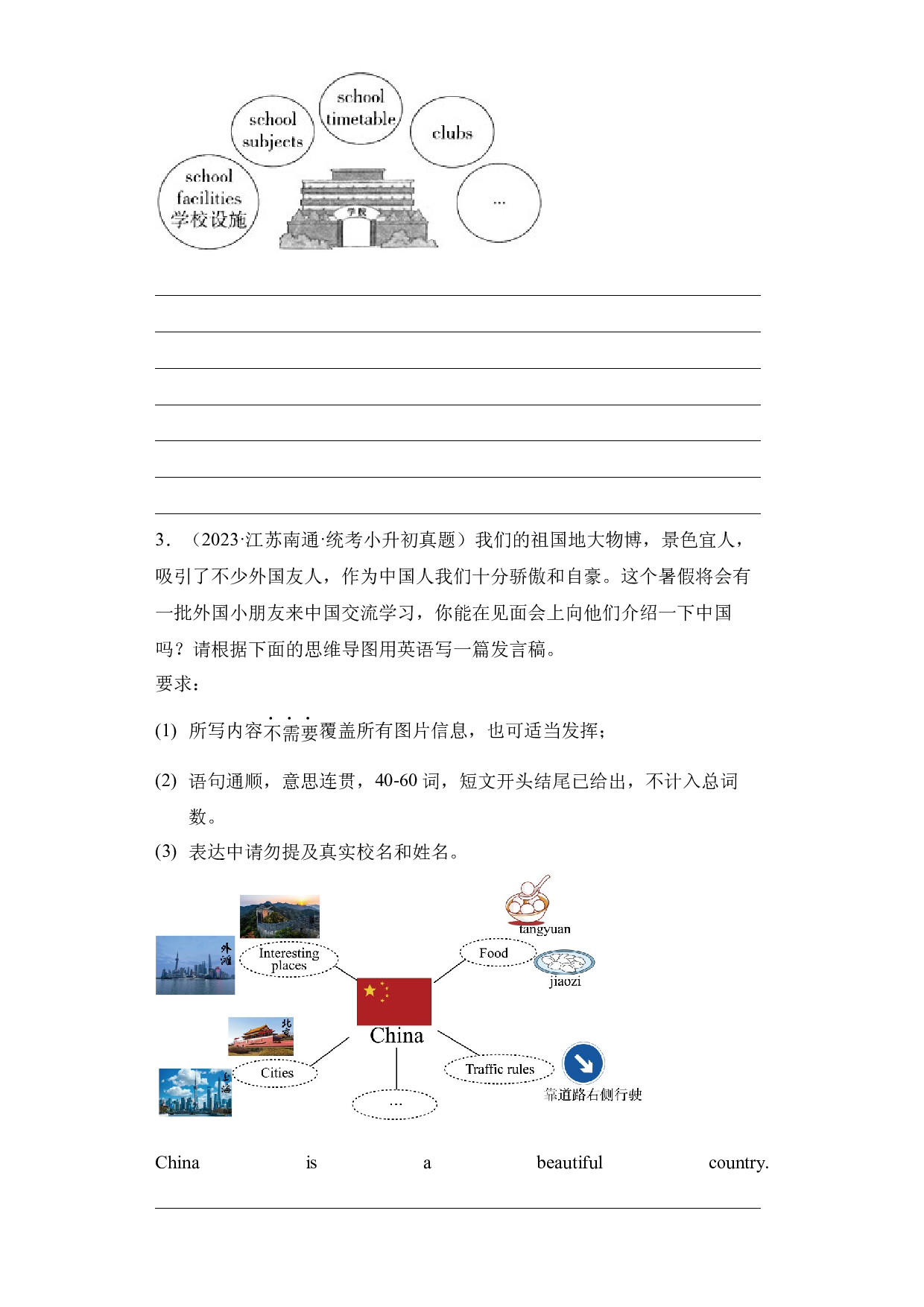 18 提纲作文-2023-2024小升初英语备课真题分类汇编（译林版三起）.docx 第2页