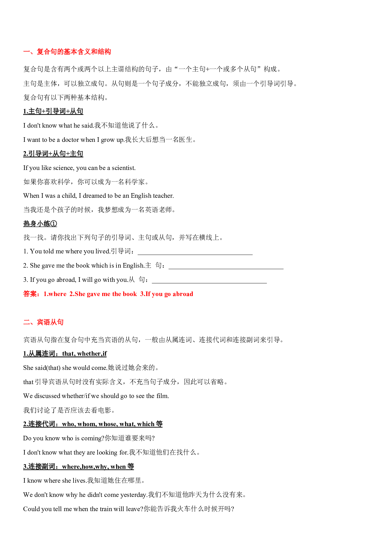 18 复合句-小学语法精讲精练（附口诀、练习和答案）.docx 第2页