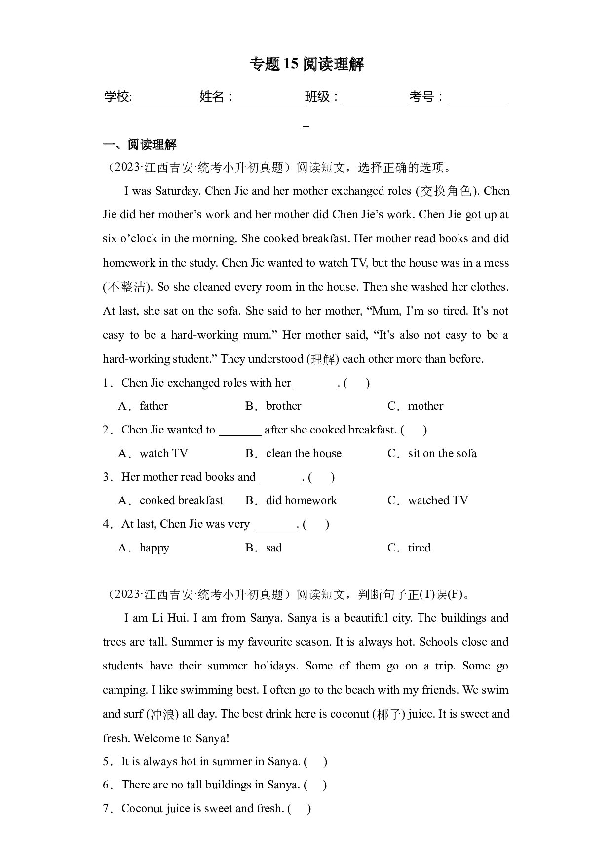 15 阅读理解-2023-2024学年小升初英语备考真题分类汇编（人教PEP版）.docx 第1页