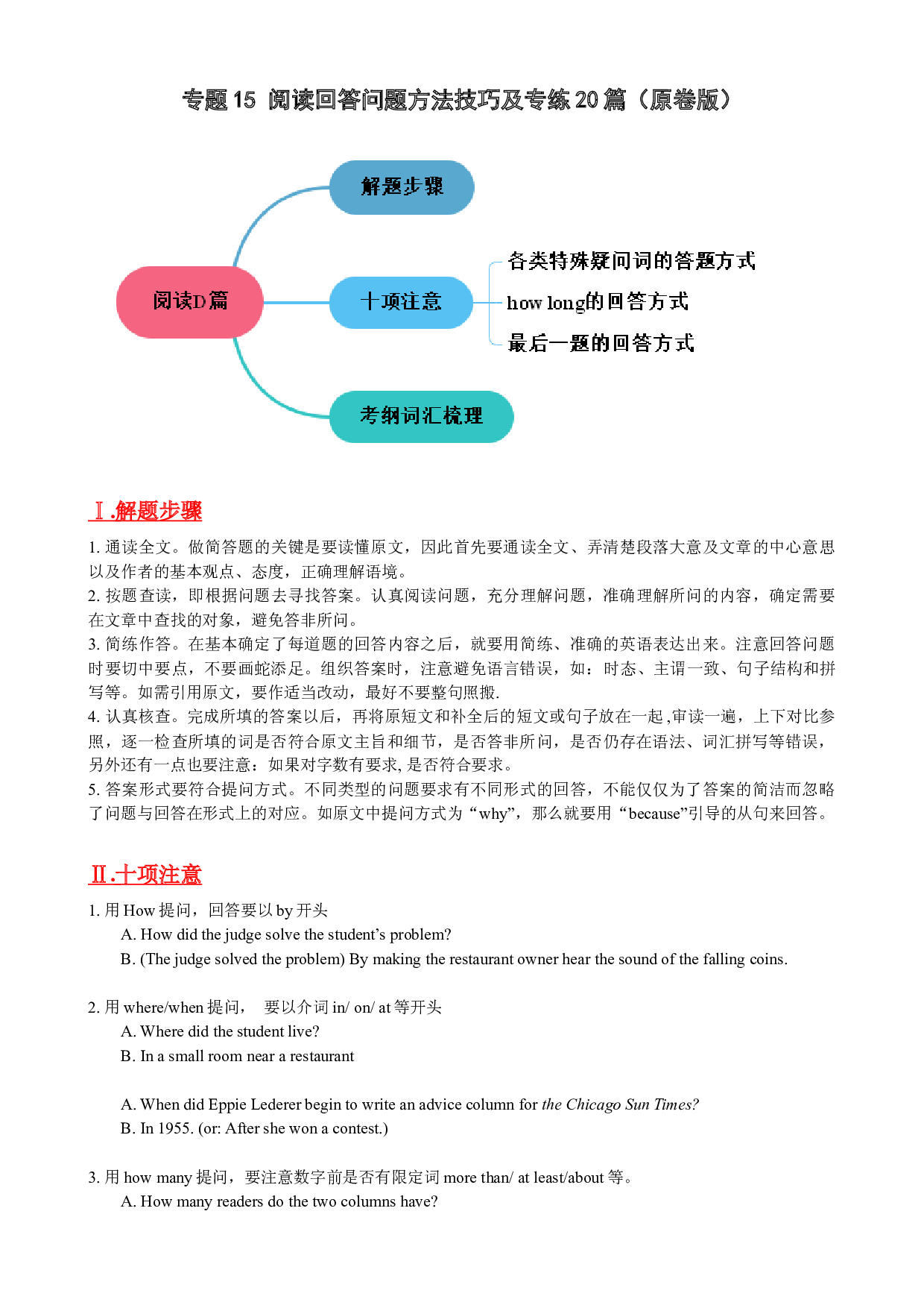 15 阅读回答问题方法技巧及专练20篇（原卷版）-2021-2022学年六年级英语下学期期末考点大串讲（牛津上海版）.docx 第1页