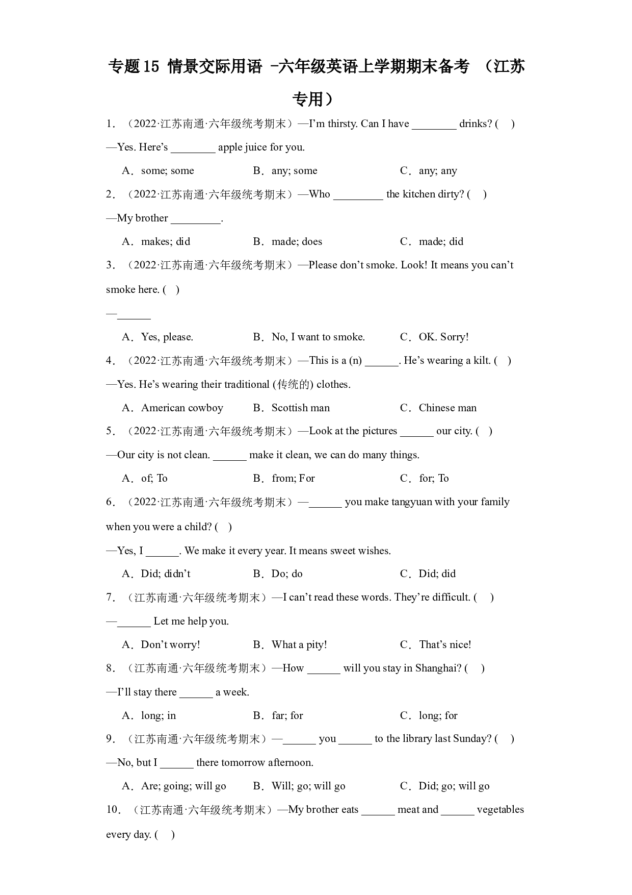 15 情景交际用语 -六年级英语上学期期末备考 （江苏）.docx 第1页