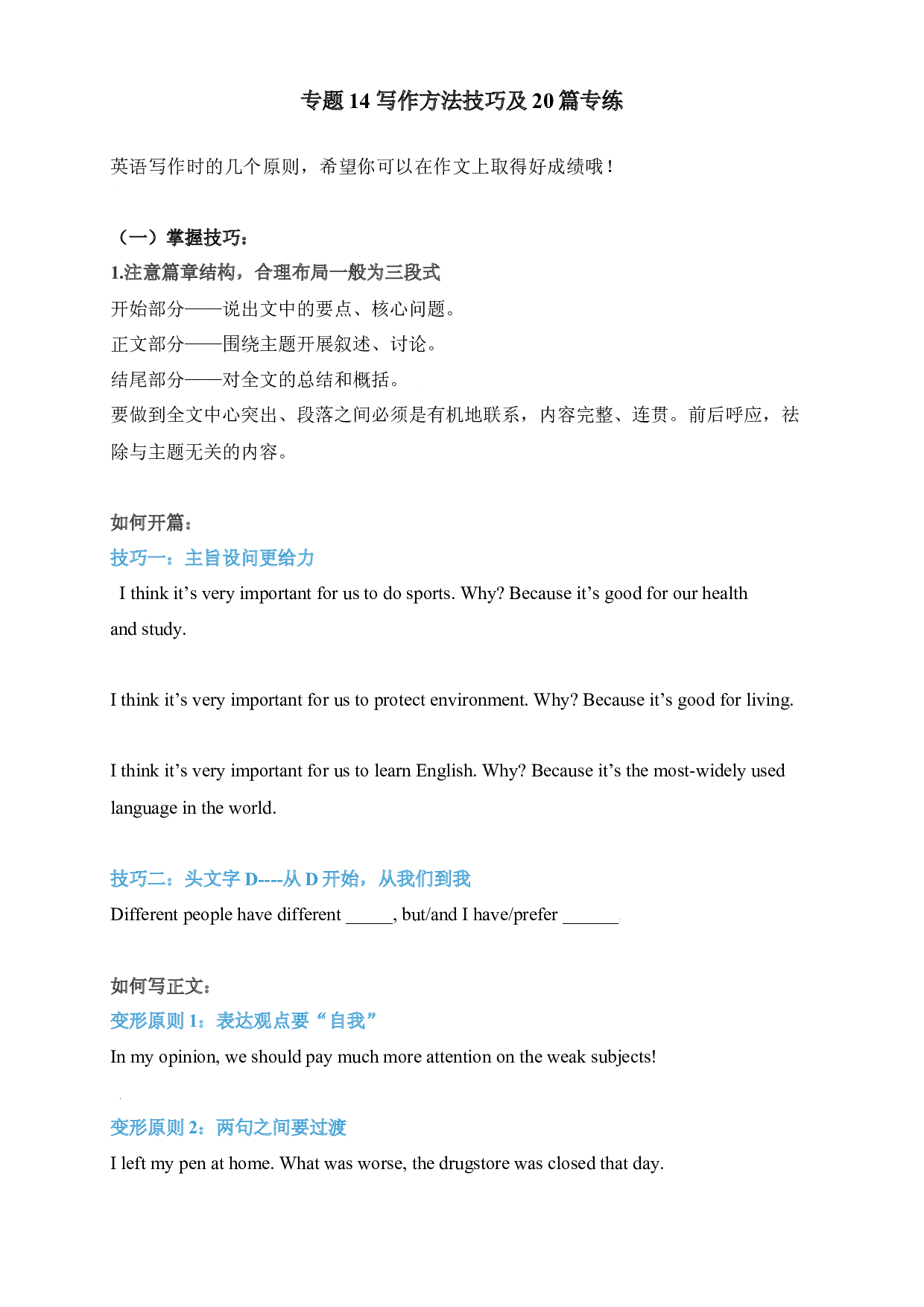 14 写作方法技巧及20篇专练(含参考答案)-2021-2022学年六年级英语上学期期末考点大串讲（牛津上海版）.docx 第1页