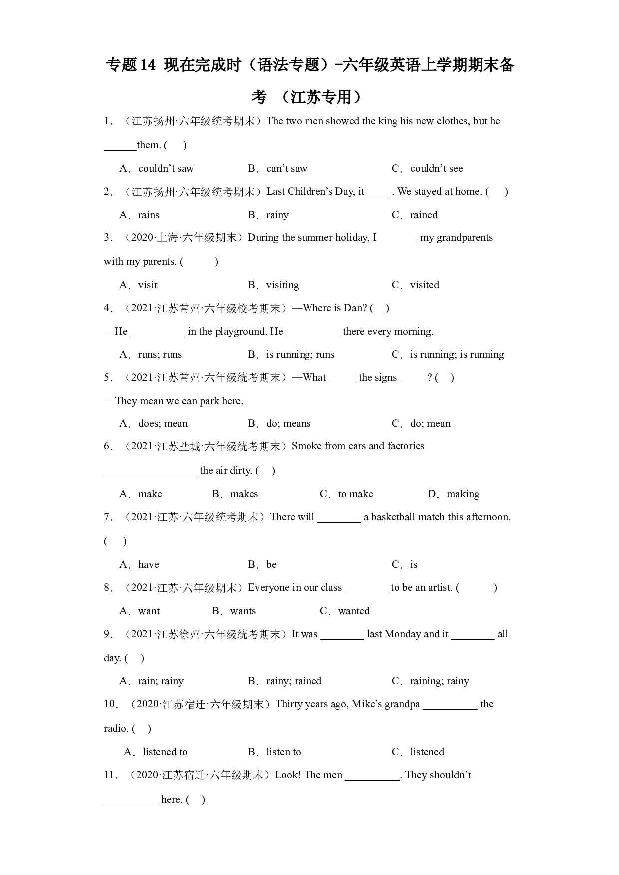 14 现在完成时（语法专题）-六年级英语上学期期末备考 （江苏）.docx 第1页