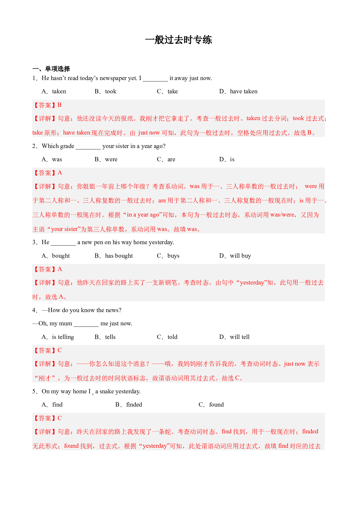 14 时态四（一般过去时）  2023年小升初英语无缝衔接专项练（通用版）(含参考答案).docx 第2页