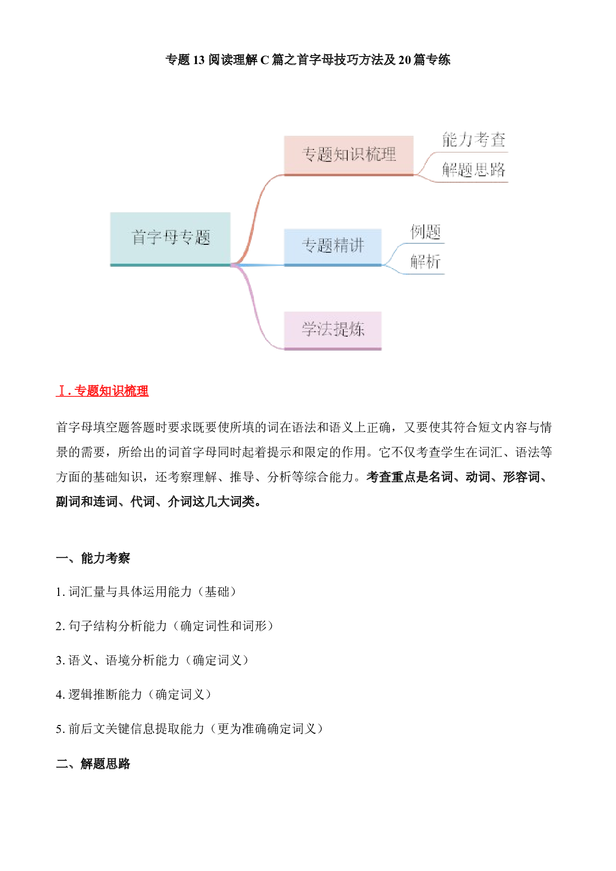 13 阅读理解C篇之首字母技巧方法及20篇专练（原卷版）-2021-2022学年六年级英语上学期期末考点大串讲（牛津上海版）.docx 第1页