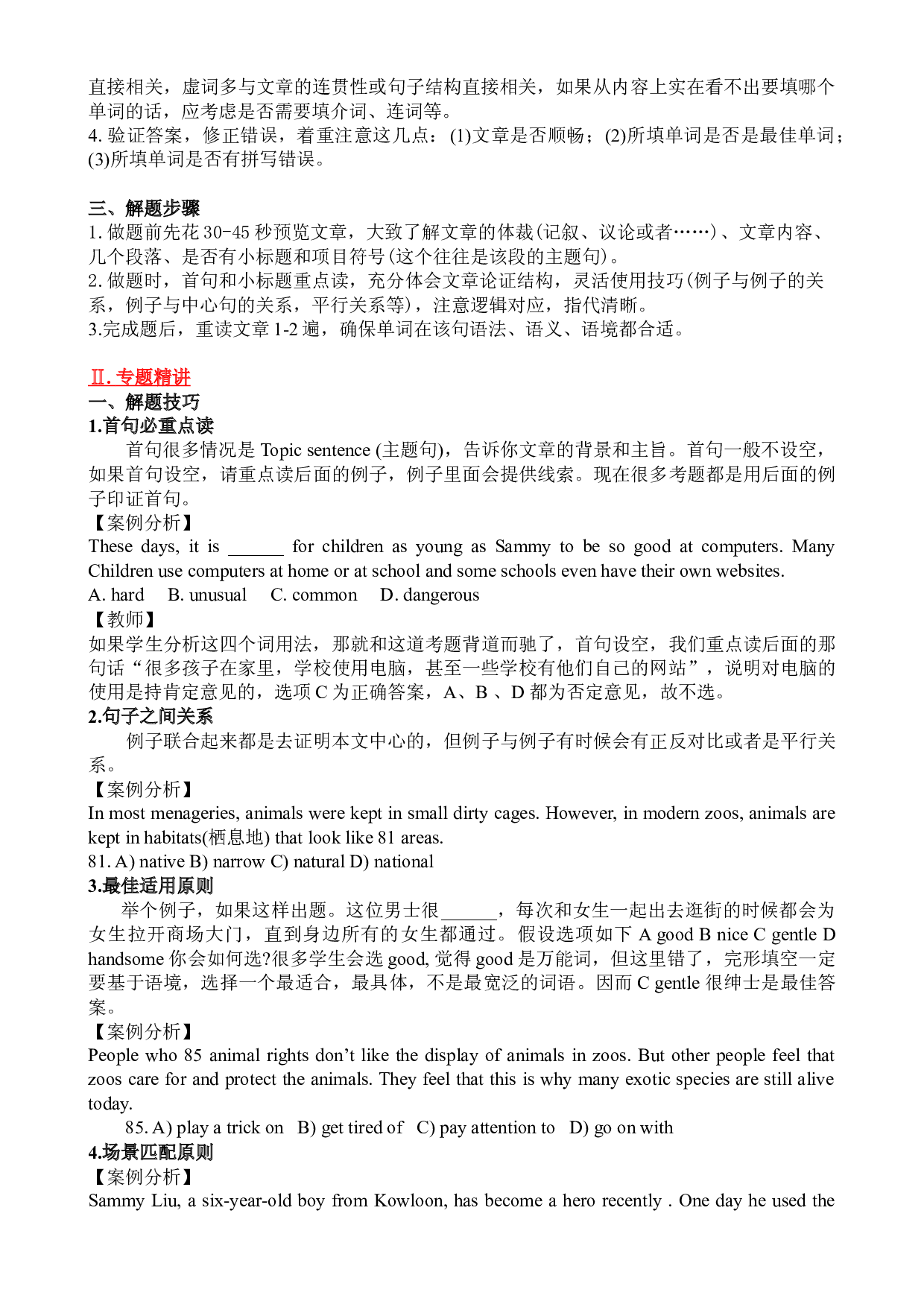 13 完形填空方法技巧及专练20篇（原卷版）-2021-2022学年六年级英语下学期期末考点大串讲（牛津上海版）.docx 第2页