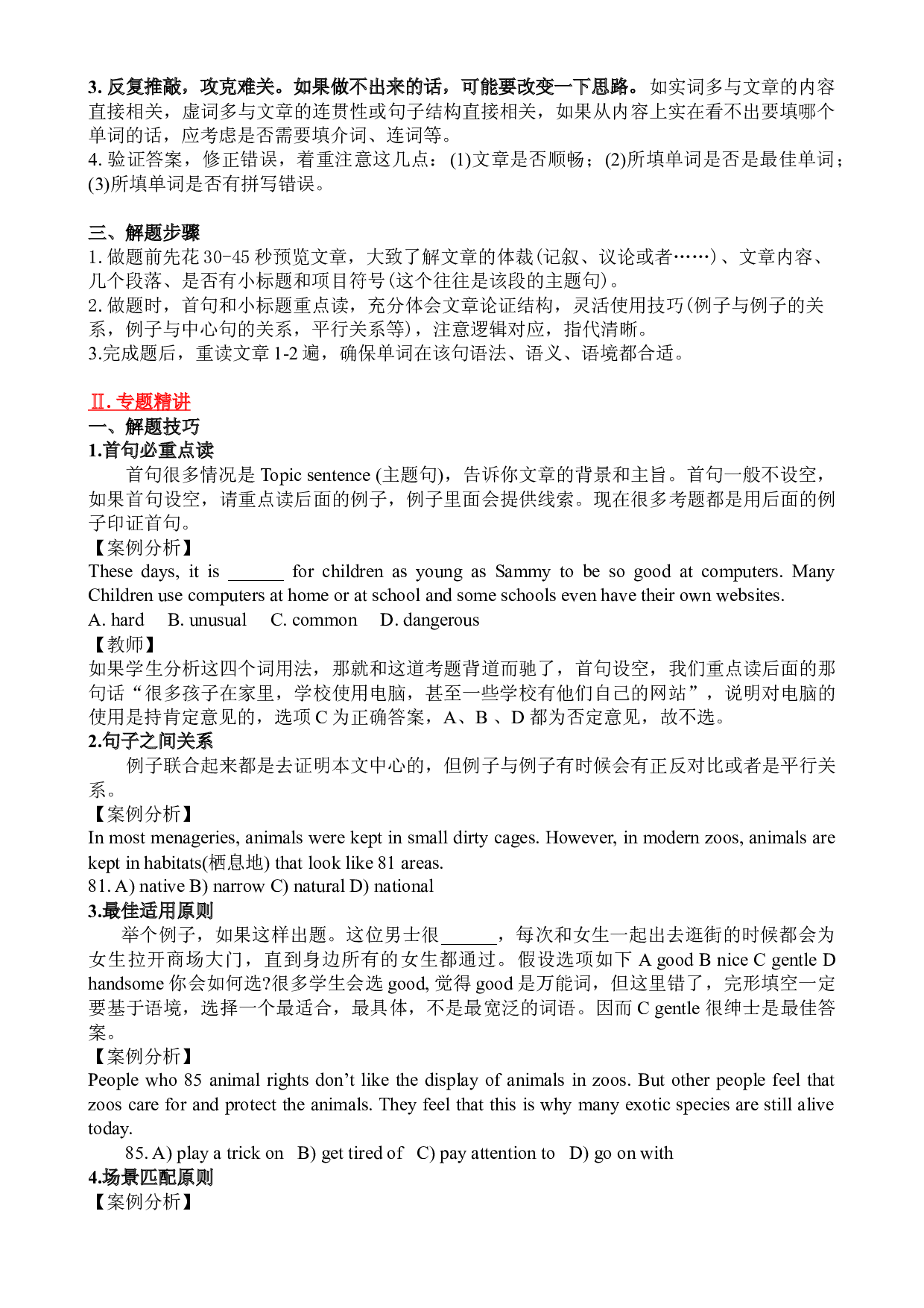 13 完形填空方法技巧及专练20篇(含参考答案)-2021-2022学年六年级英语下学期期末考点大串讲（牛津上海版）.docx 第2页