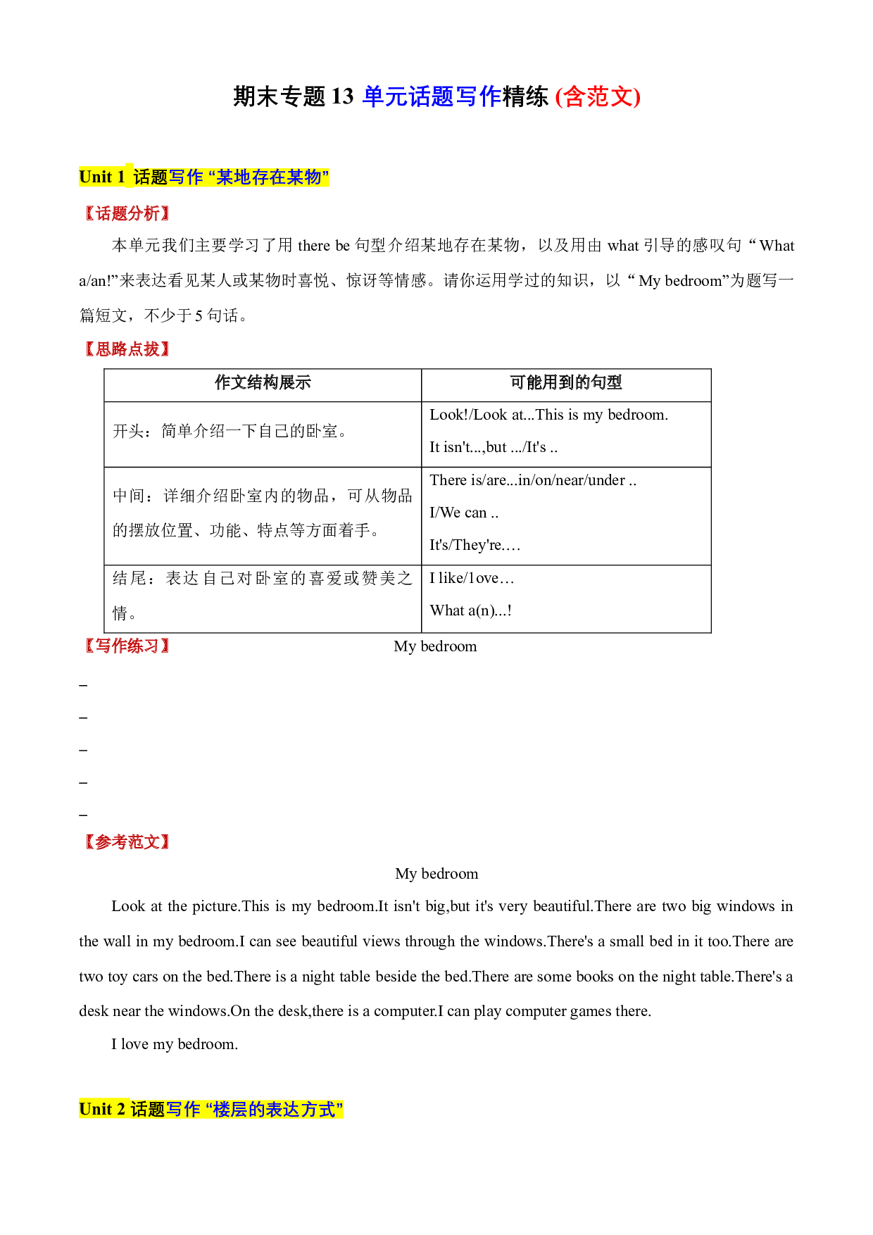 13 U1-U8单元话题写作精练(含范文)--2023-2024学年五年级英语上册期末专项复习（译林三起）.docx 第1页