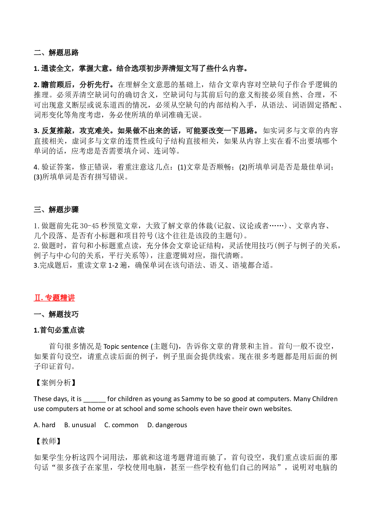 12 阅读理解B篇之完型填空技巧方法及20篇专练（原卷版）-2021-2022学年六年级英语上学期期末考点大串讲（牛津上海版）.docx 第2页