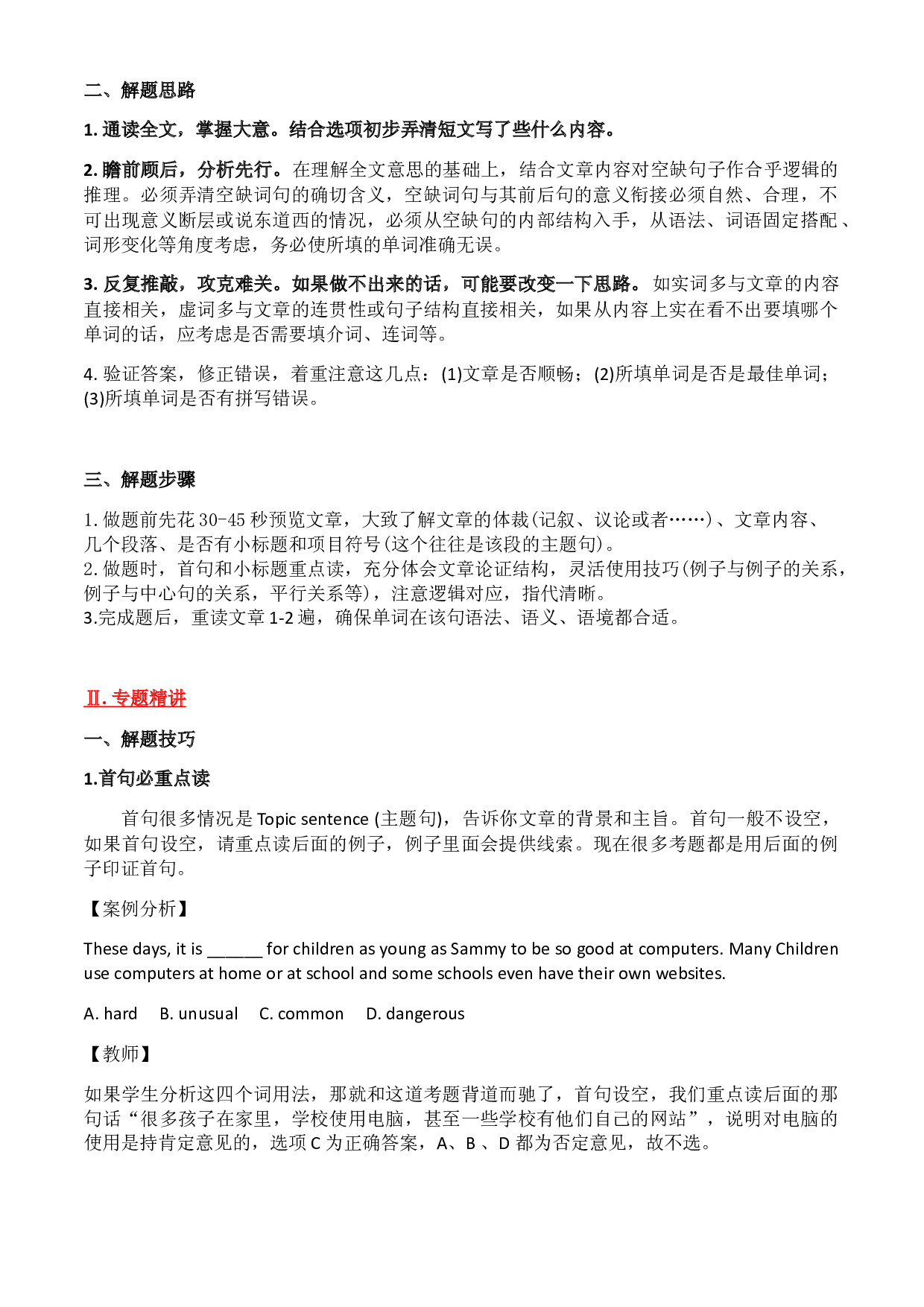 12 阅读理解B篇之完型填空技巧方法及20篇专练(含参考答案)-2021-2022学年六年级英语上学期期末考点大串讲（牛津上海版）.docx 第2页