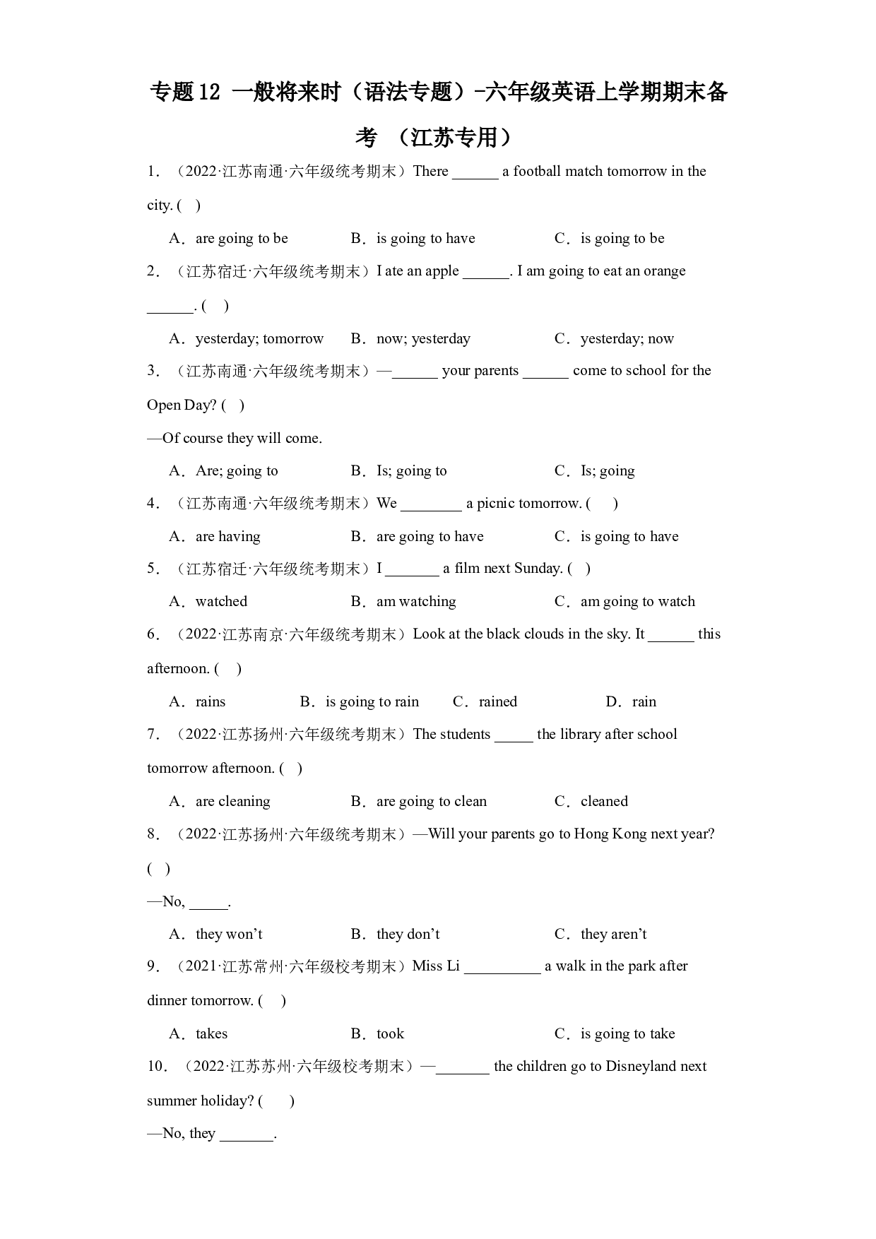 12 一般将来时（语法专题）-六年级英语上学期期末备考 （江苏）.docx 第1页