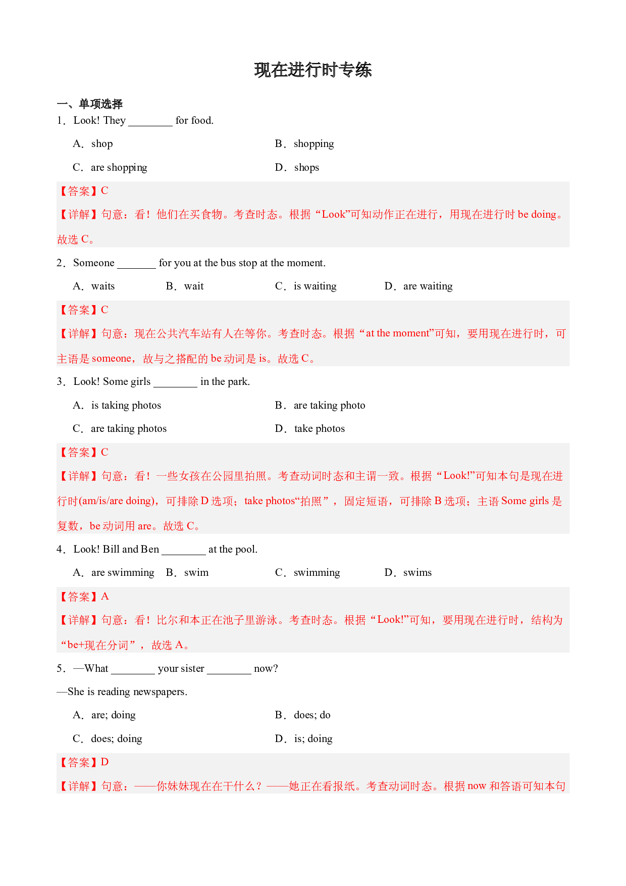 12 时态二（现在进行时）  2023年小升初英语无缝衔接专项练（通用版）(含参考答案).docx 第2页
