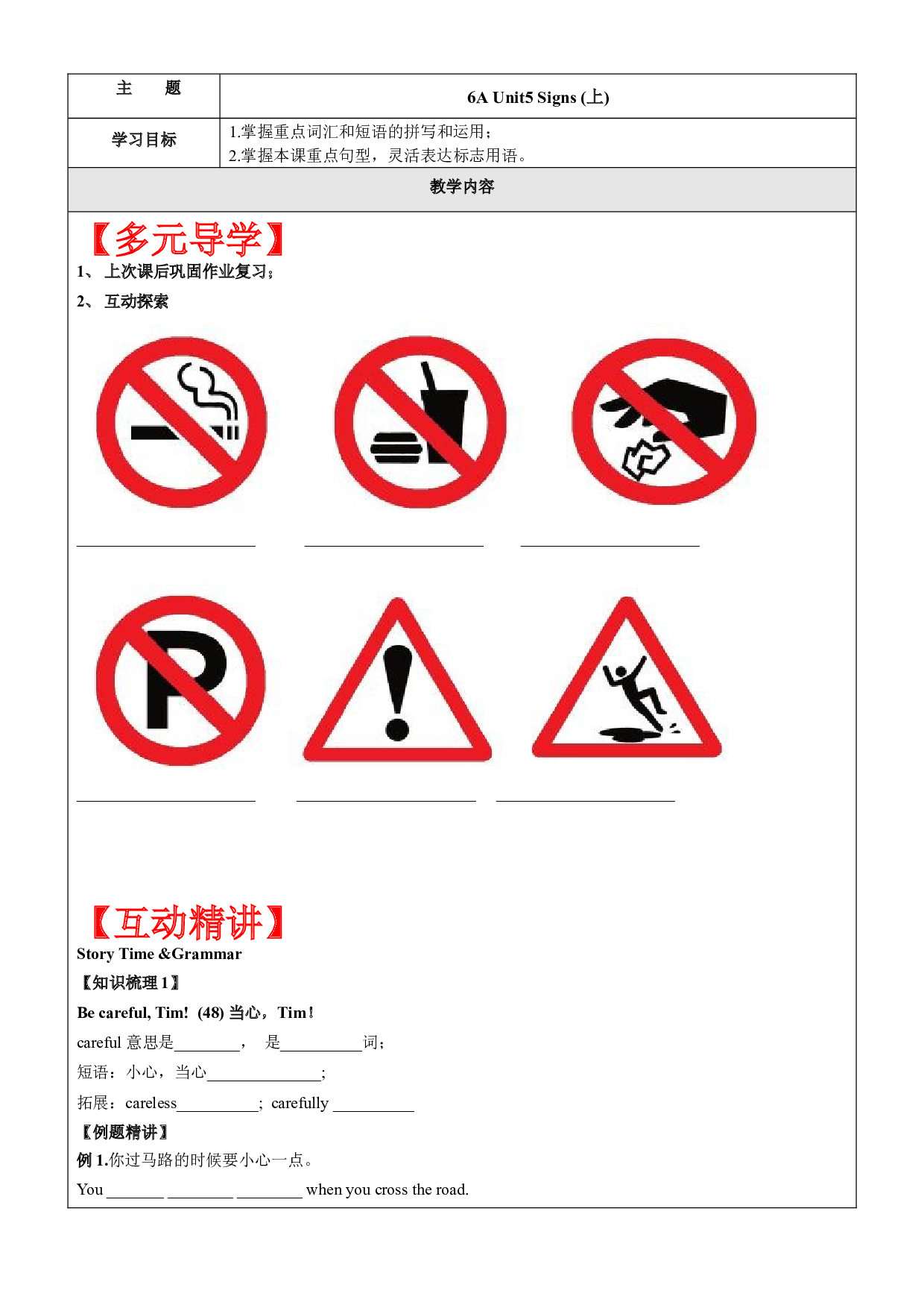英语六年级上册讲义第11讲-6A U5 Signs （上）-学生版.docx 第1页