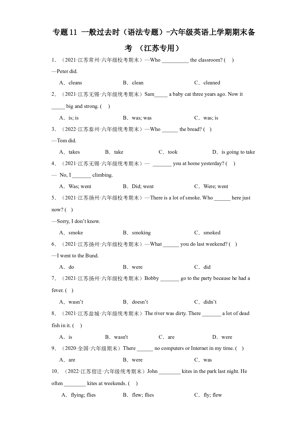 11 一般过去时（语法专题）-六年级英语上学期期末备考 （江苏）.docx 第1页