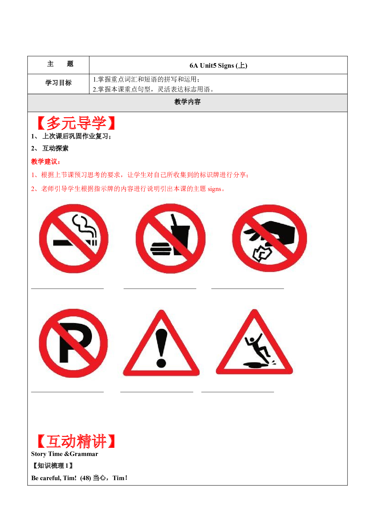 英语六年级上册讲义第11讲-6A U5 Signs （上）-教师版.docx 第1页