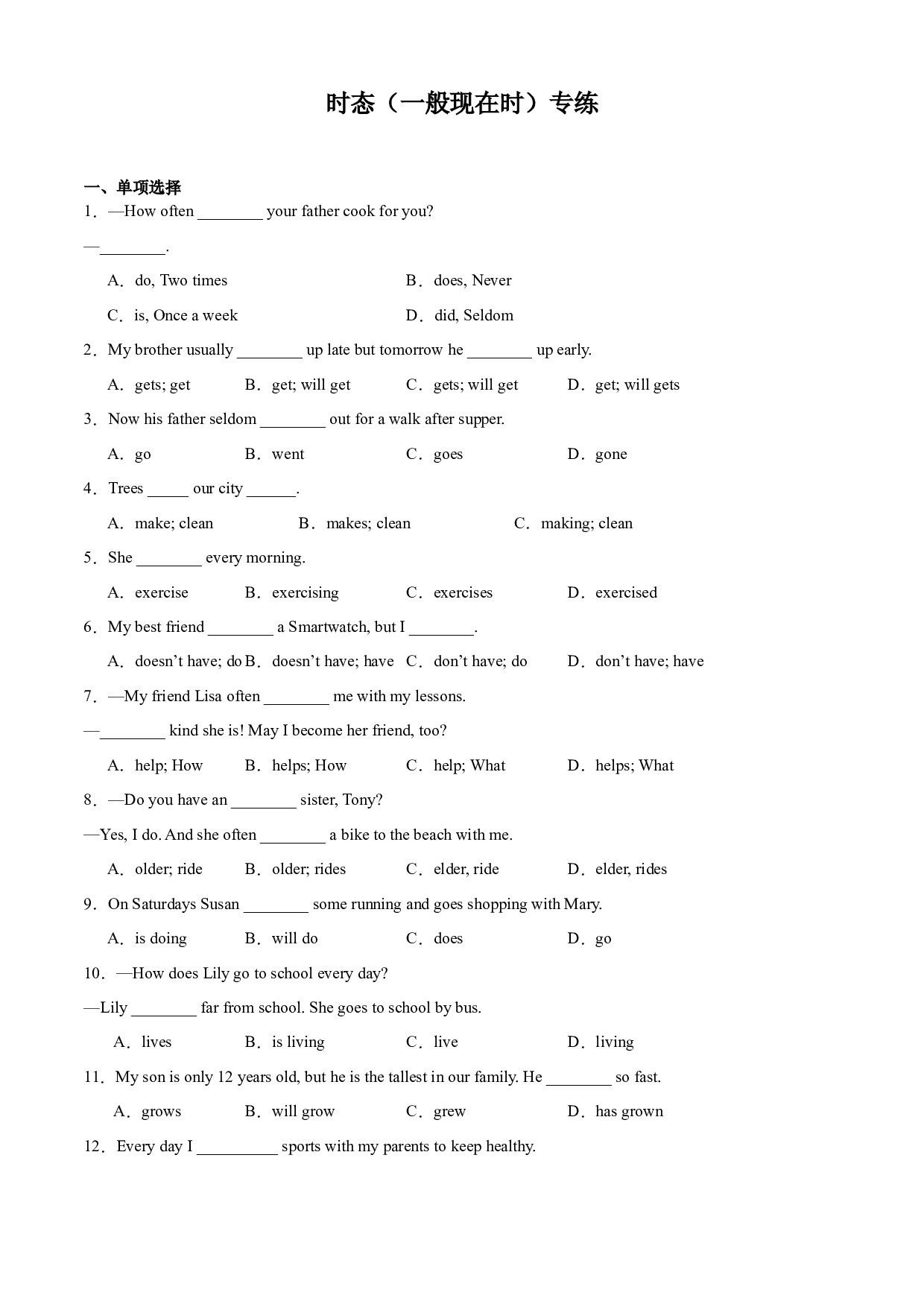11 时态一（一般现在时）  2023年小升初英语无缝衔接专项练（通用版）（原卷版）.docx 第2页