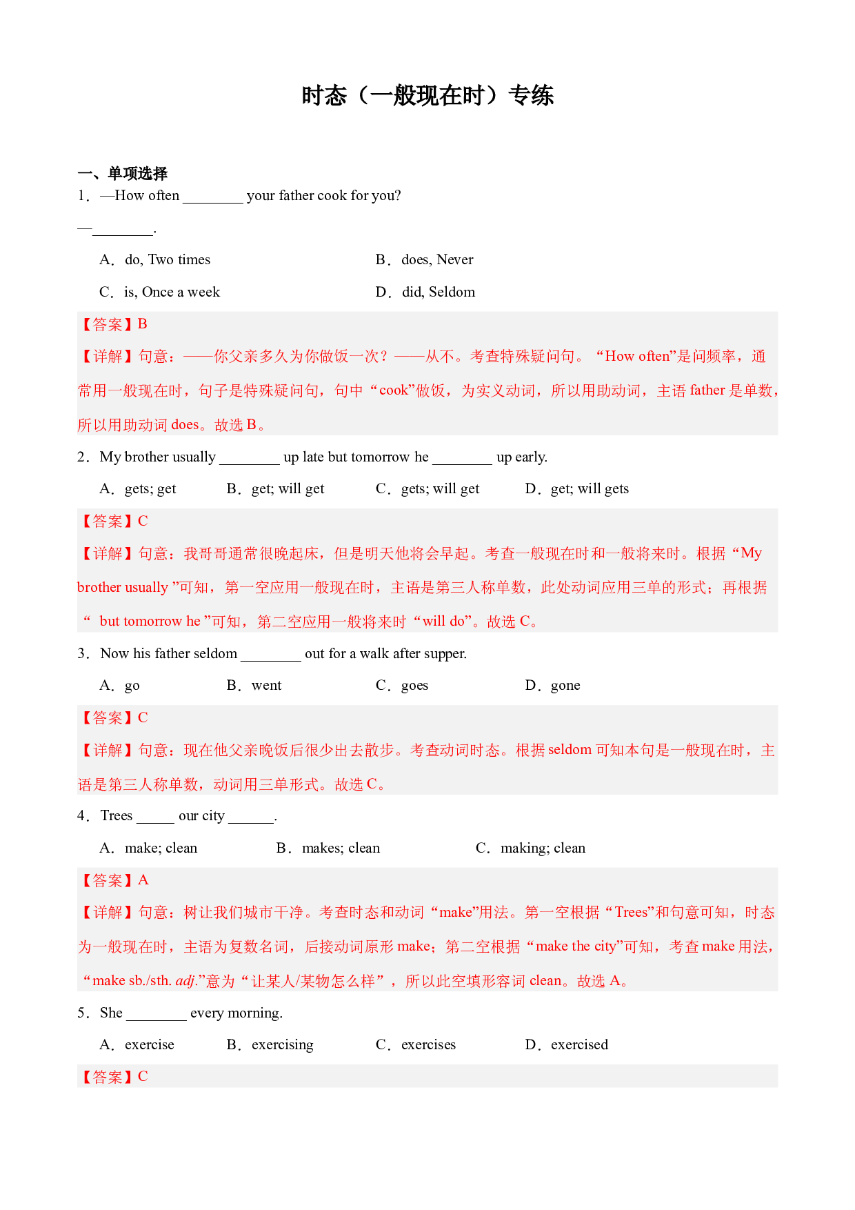 11 时态一（一般现在时）  2023年小升初英语无缝衔接专项练（通用版）(含参考答案).docx 第2页