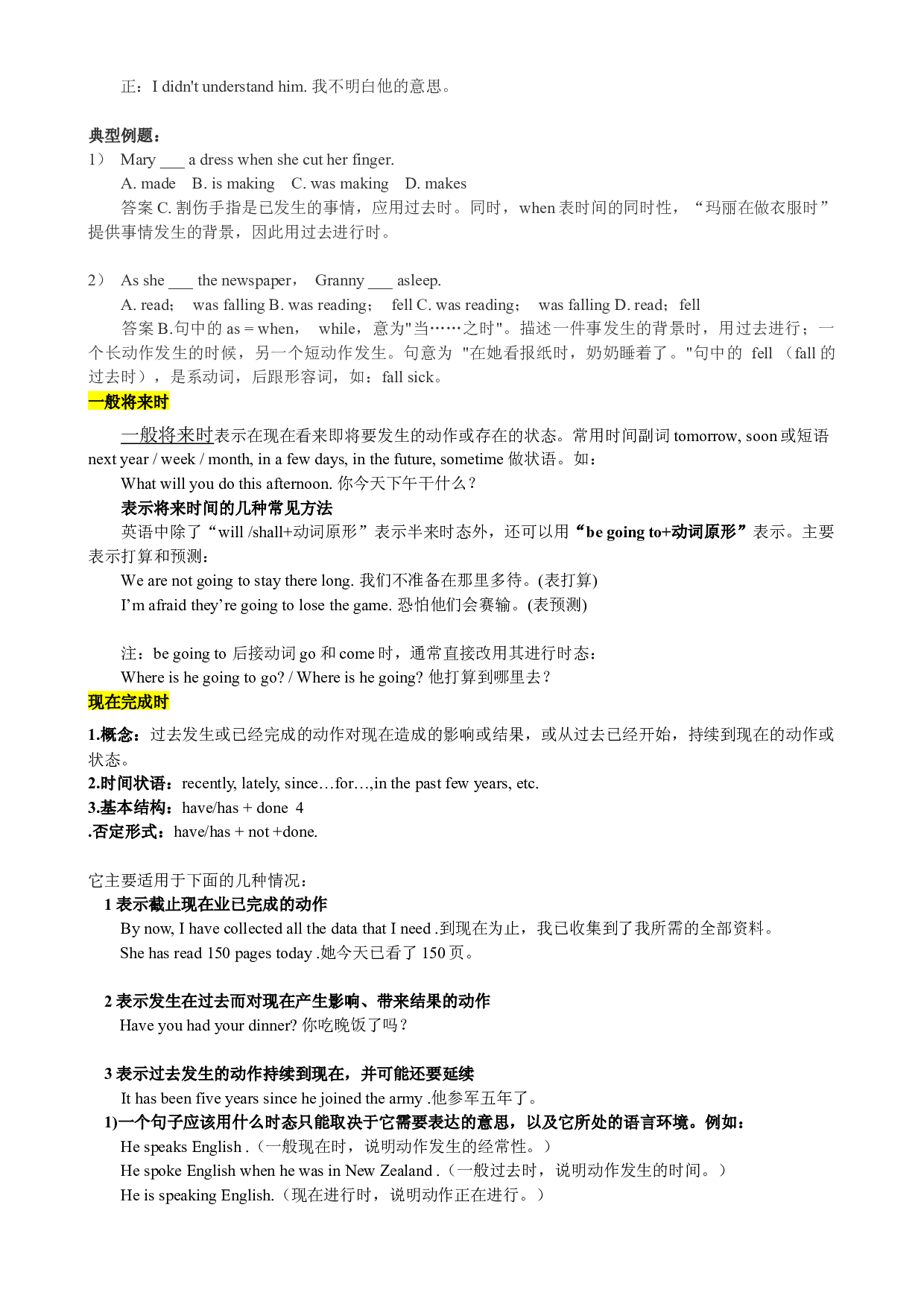 10 重点语法知识梳理二：时态及专练60题（原卷版）-2021-2022学年六年级英语下学期期末考点大串讲（牛津上海版）.docx 第2页